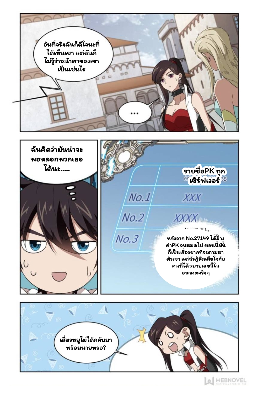 จอมเวทย์กังฟู ตอนที่ 66 หน้า 7