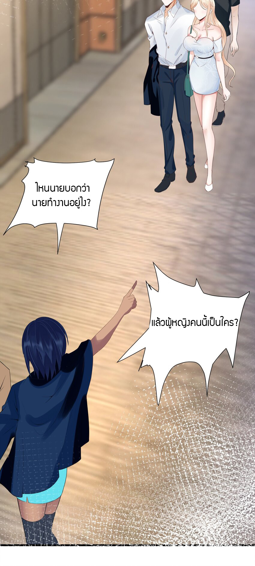 YinYang exchanger- หยินหยางเปลี่ยนแปลง ตอนที่ 5 หน้า 21