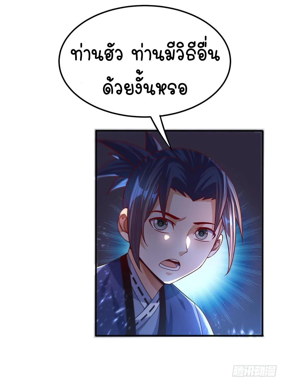 Wu ni ตอนที่ 78 หน้า 8