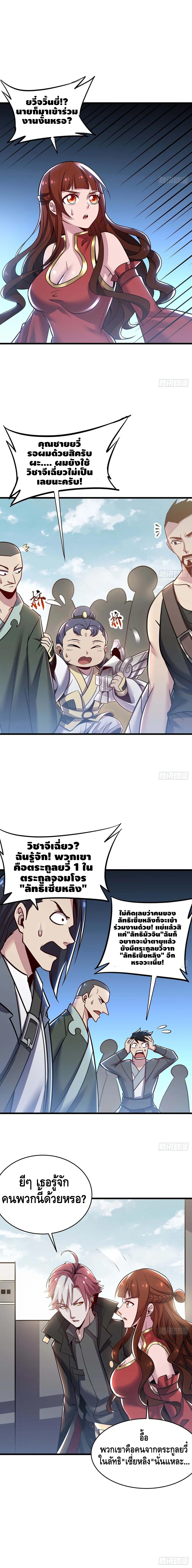 Undead King Beyond ตอนที่ 77 หน้า 6