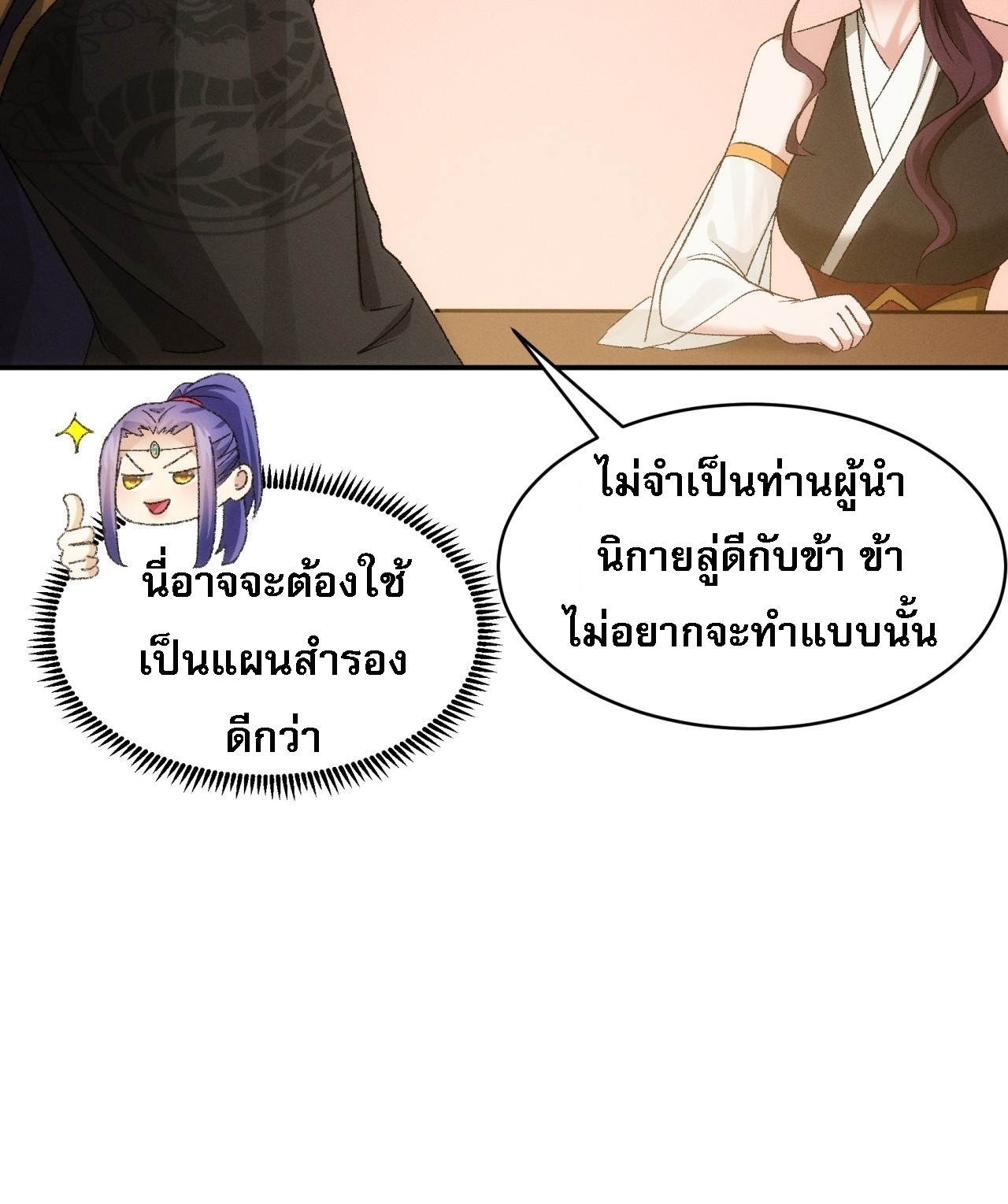 ข้าจะกำหนดชะตาตัวเอง ทันจีน ตอนที่ 117 หน้า 21