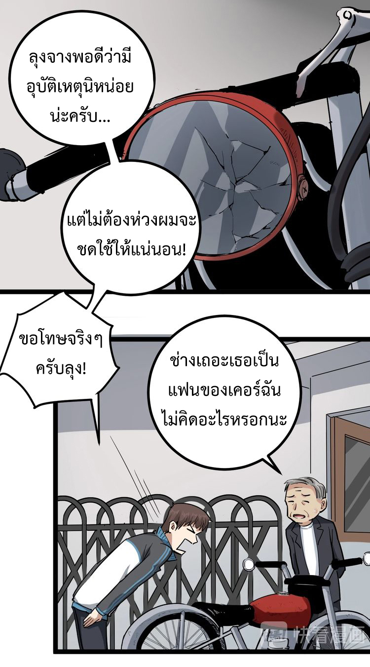 หมอเกรียนเซียนพิษ ตอนที่ 46 หน้า 31