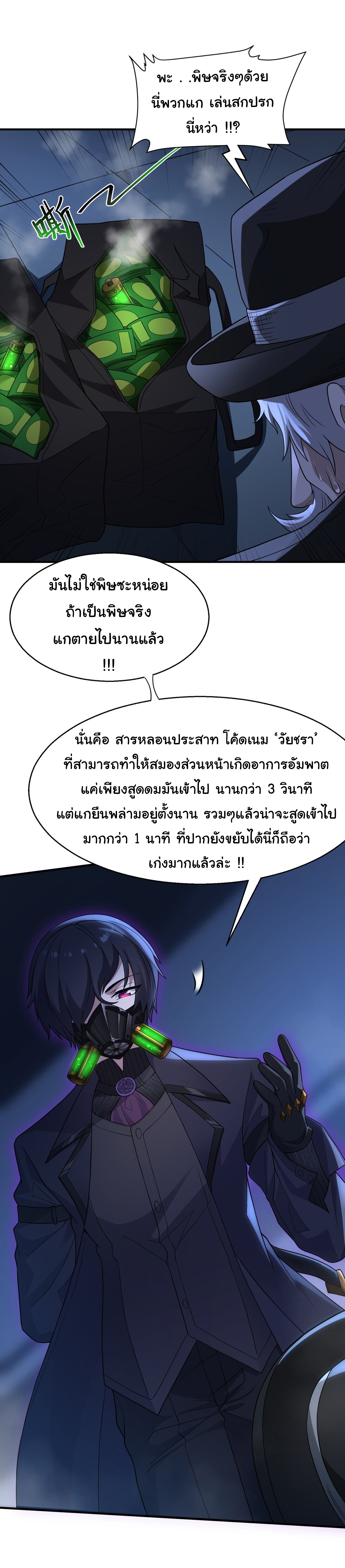 อัจฉริยะสุดชั่วร้ายสายแปรธาตุ ตอนที่ 3 หน้า 16