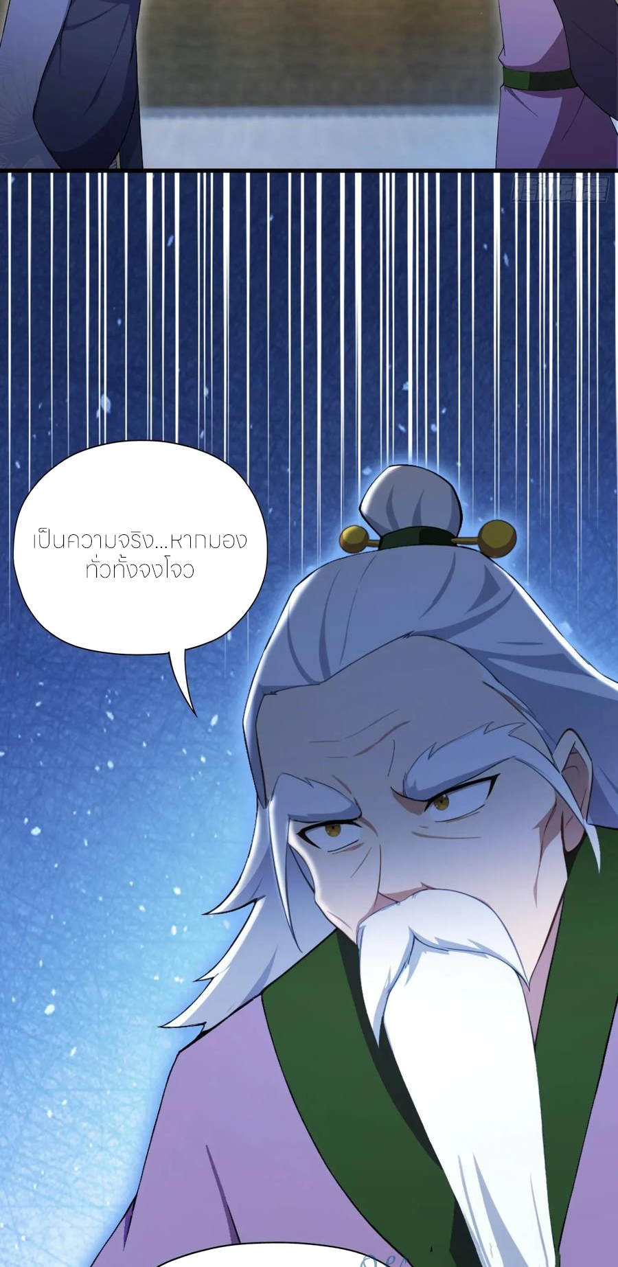 ฉันเป็นไม่รู้ตัวเองว่าโหด~ ตอนที่ 78 หน้า 33