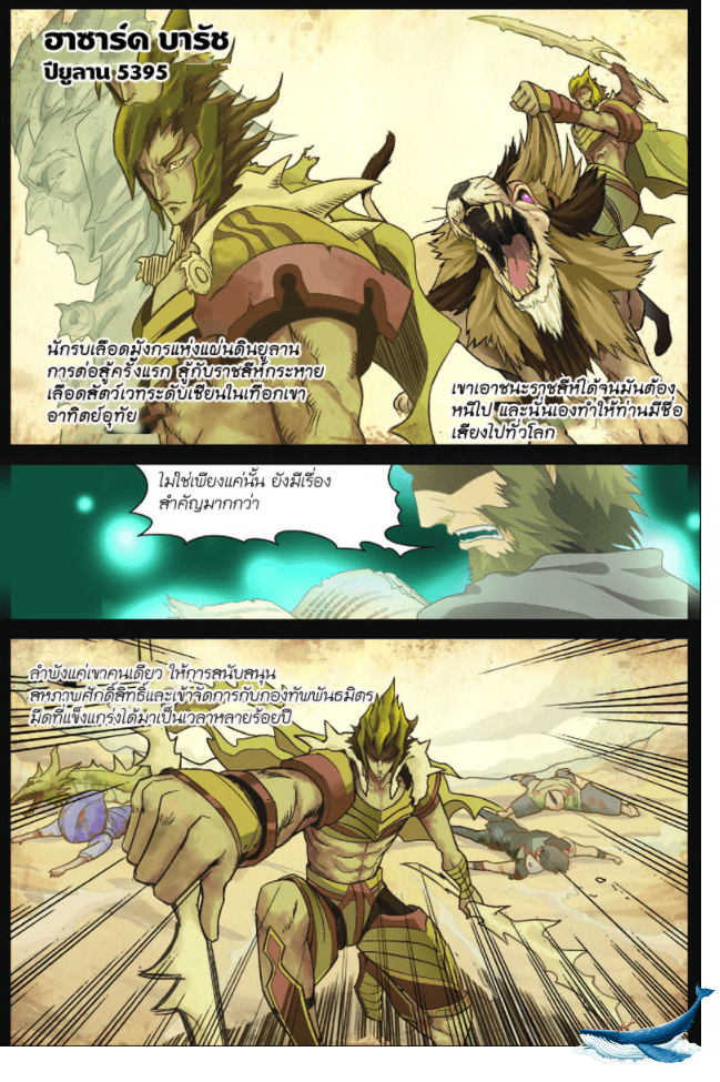 จิตสังหารเลือดมังกร ตอนที่ 4 หน้า 4