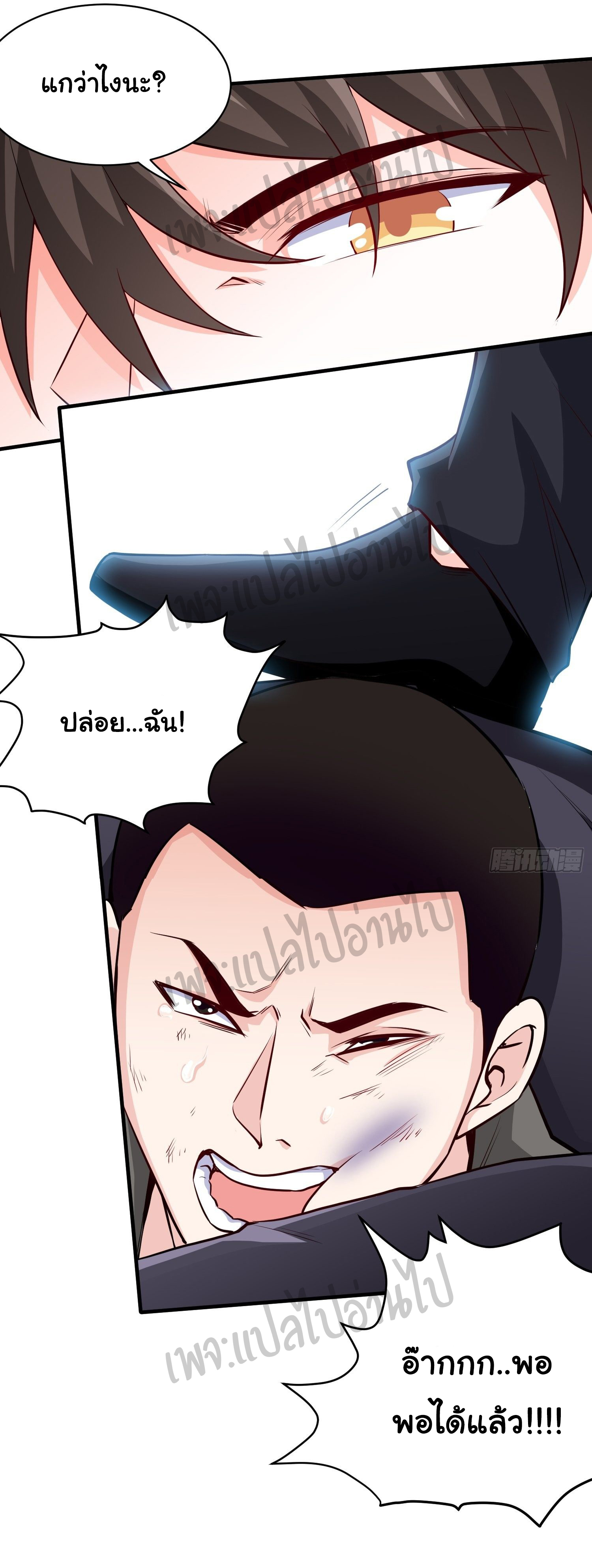 ฉันนี่แหละ "หานซานเฉียน" ตอนที่ 21 หน้า 15