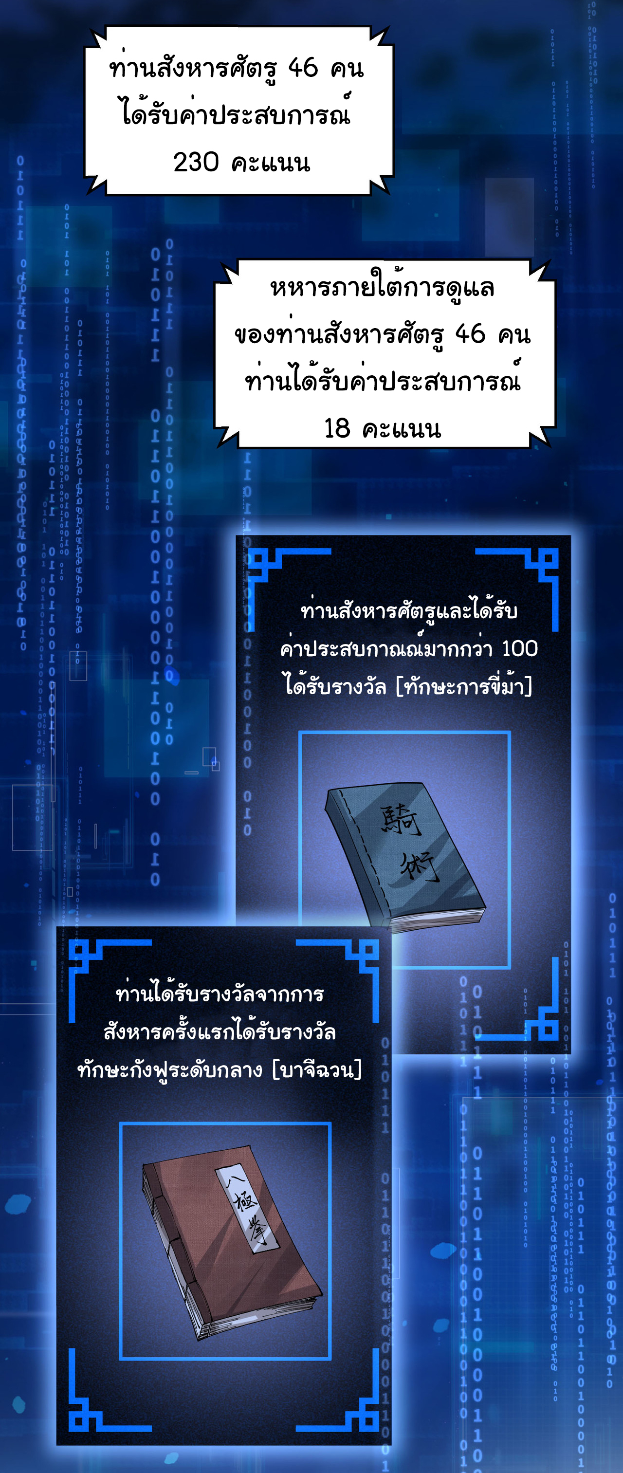 Demon Emperor ตอนที่ 52 หน้า 17