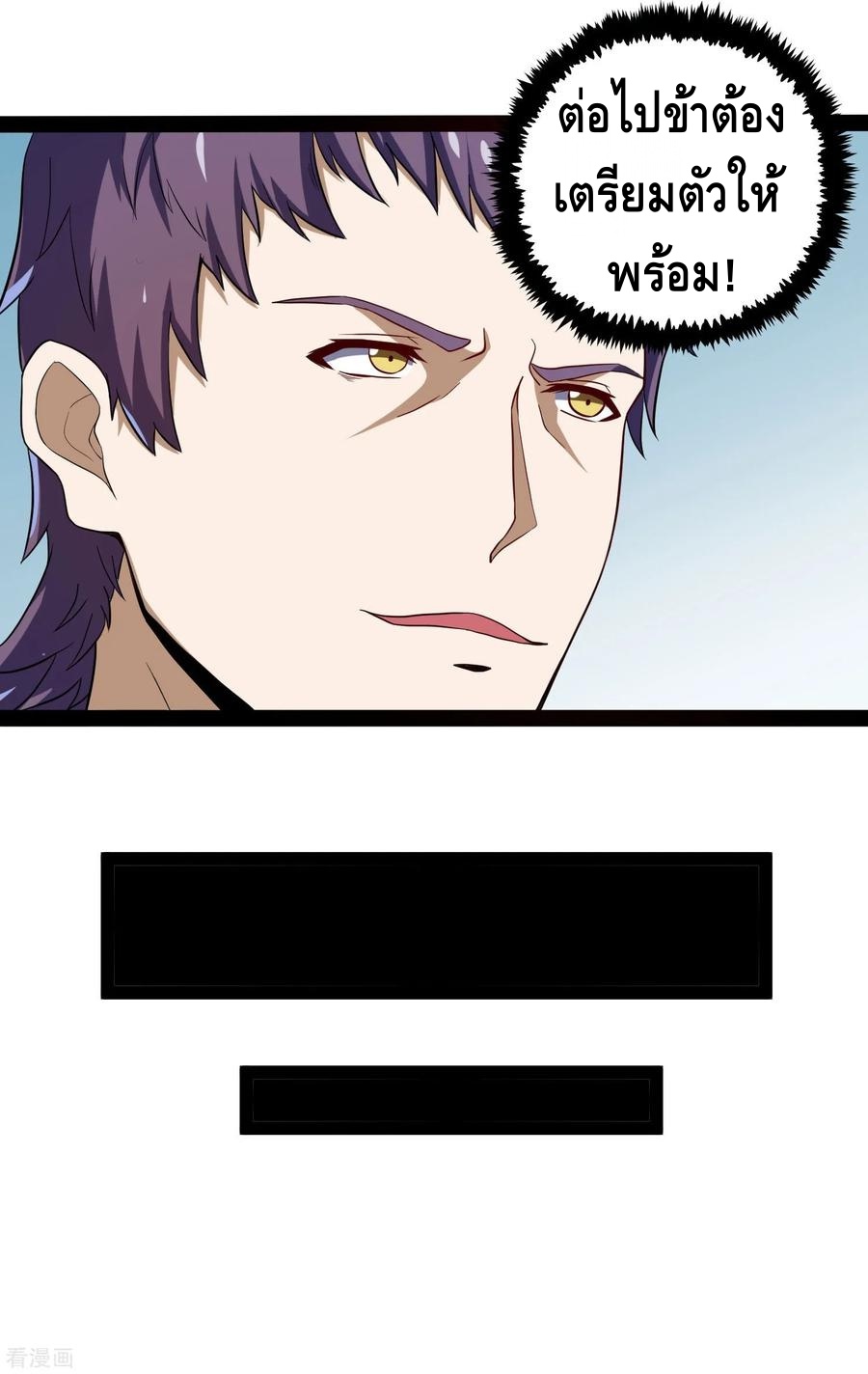 เหยียบย่ำแม่น้ำอมตะ ตอนที่ 47 หน้า 8