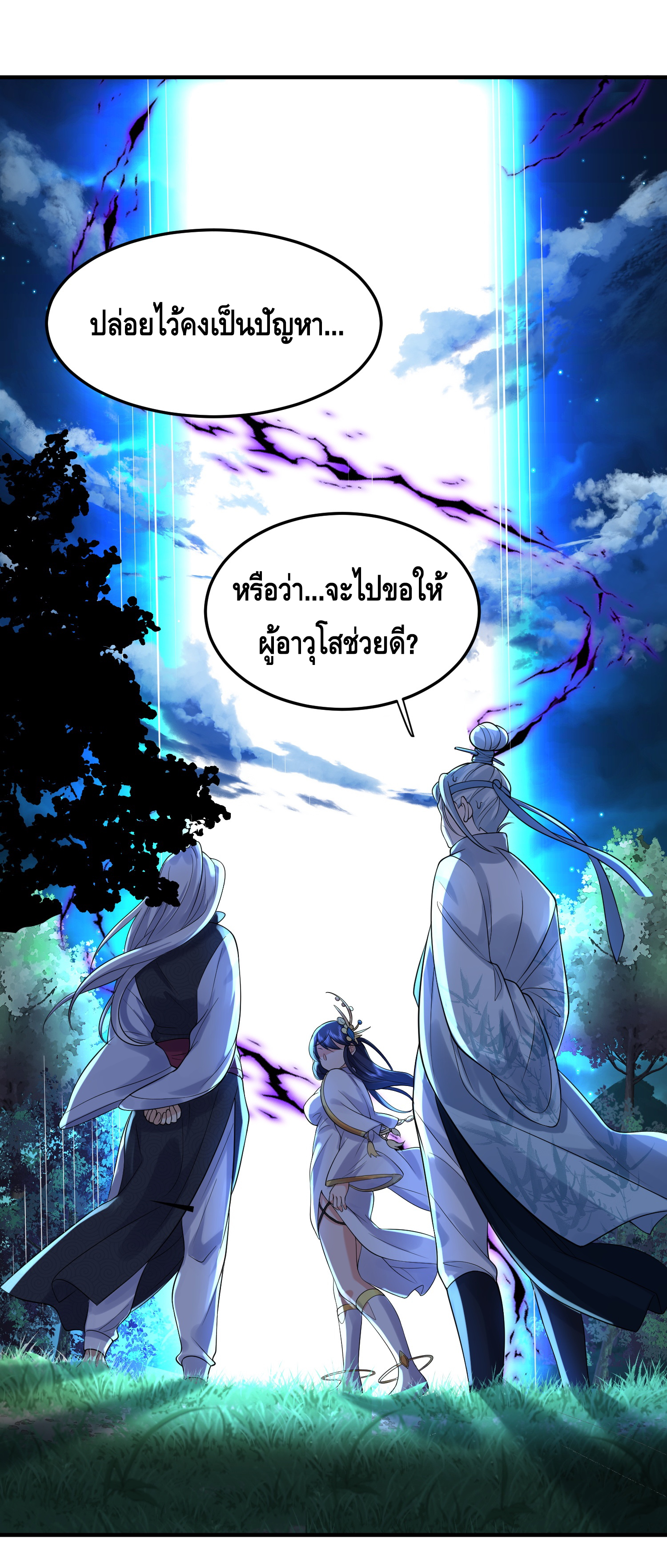 ข้าเป็นเทพเซียนตั้งแต่เมื่อไหร่? ตอนที่ 11 หน้า 9