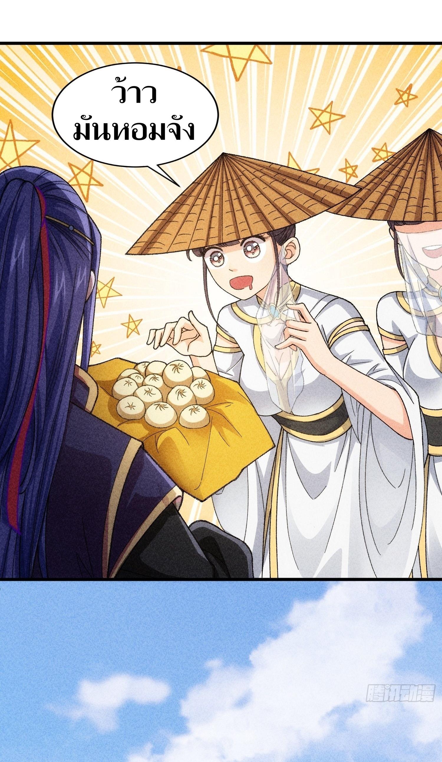 ข้าแค่ไม่เล่นไพ่ตามเกม ตอนที่ 9 หน้า 10