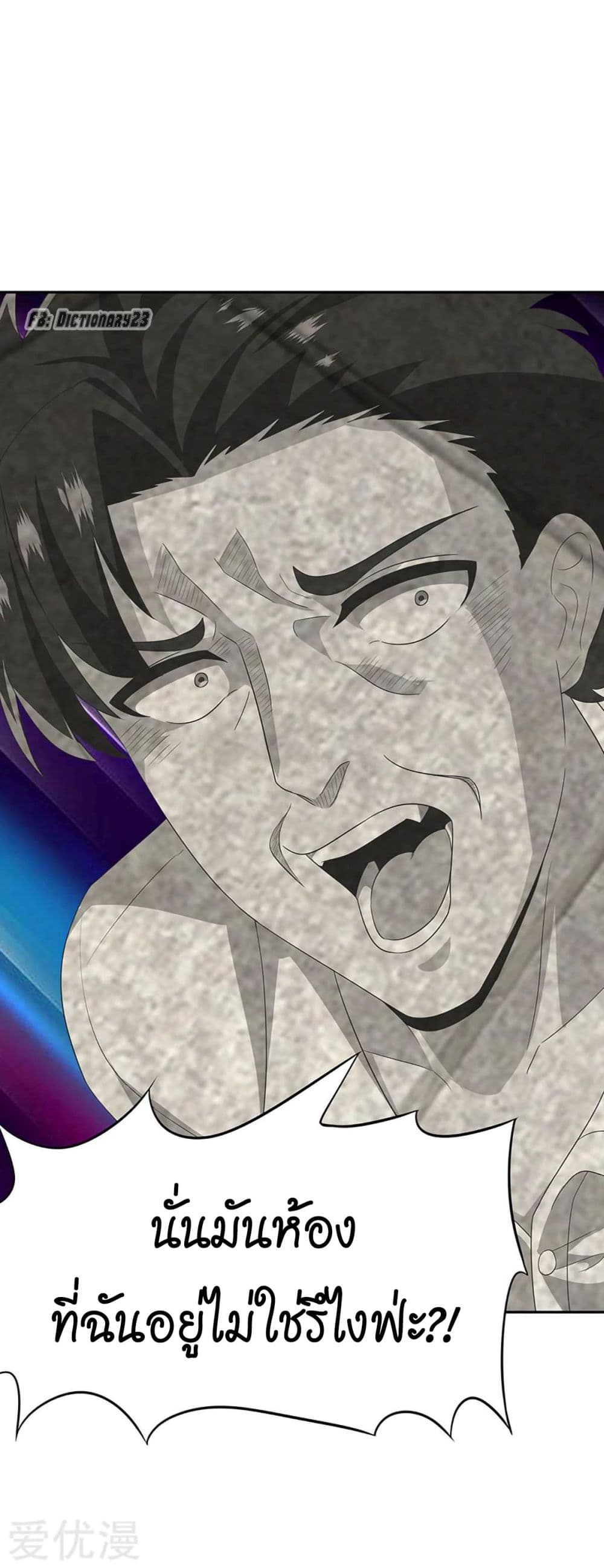 โครตเกรียนเซียนโอสด ตอนที่ 70 หน้า 49