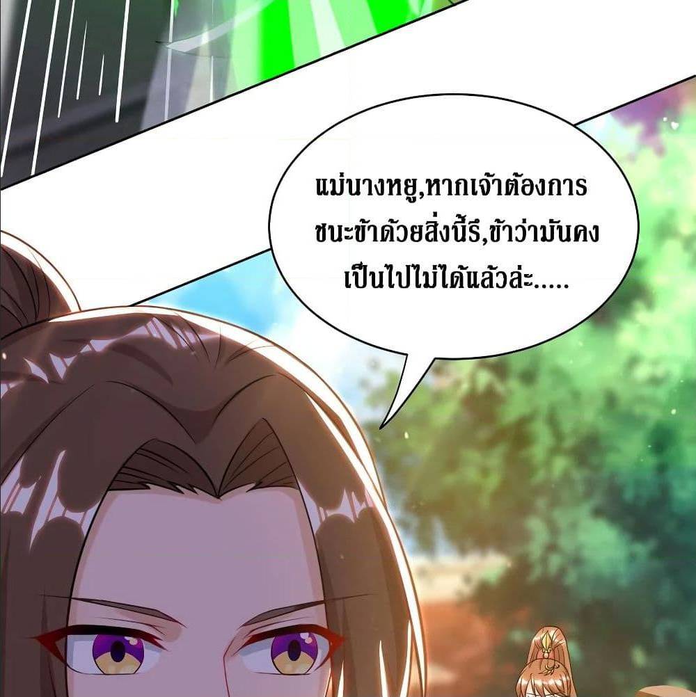 Dominate The Three Realms ตอนที่ 111 หน้า 54