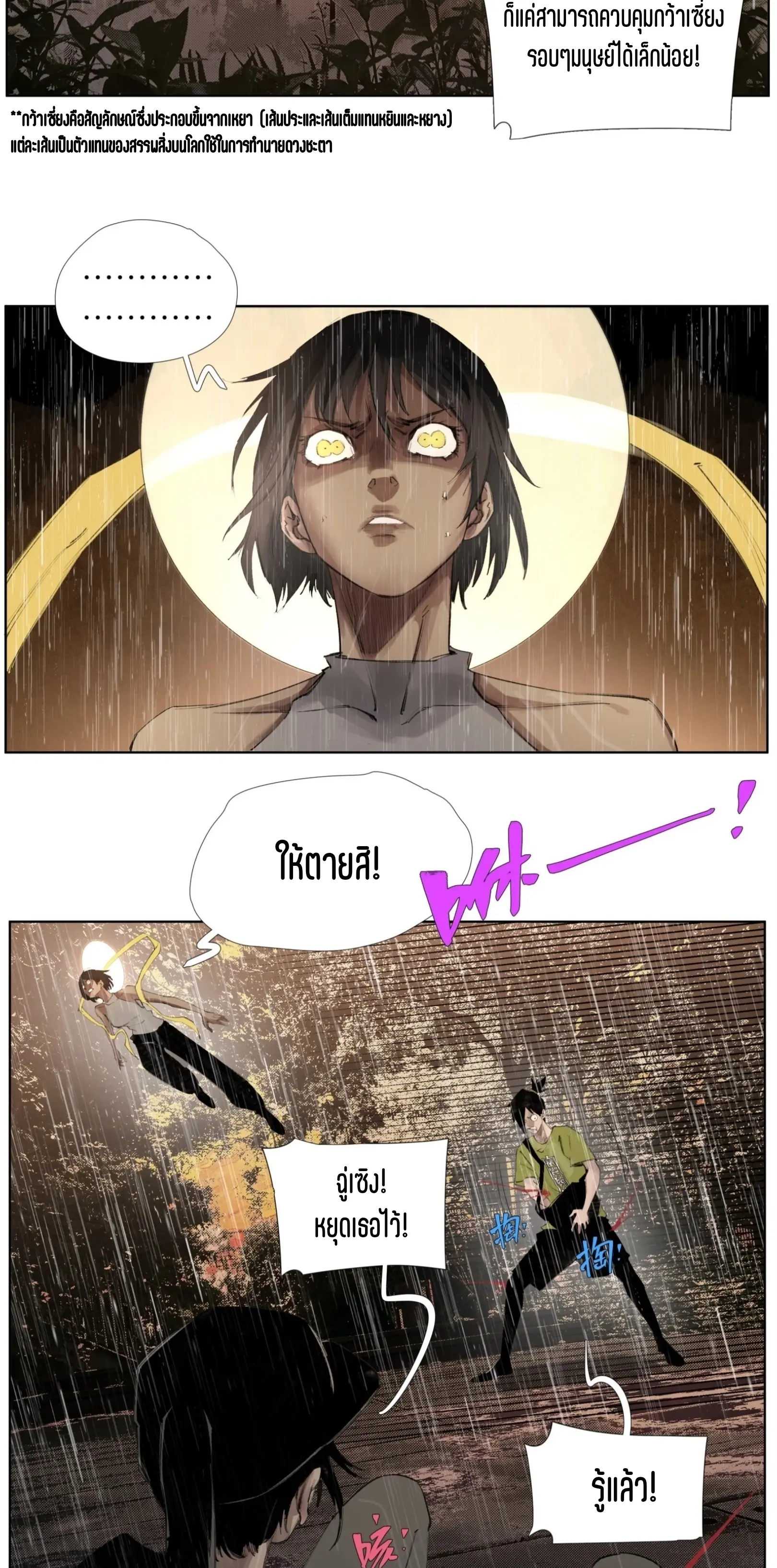 เซียนบุกเบิก ตอนที่ 22 หน้า 12