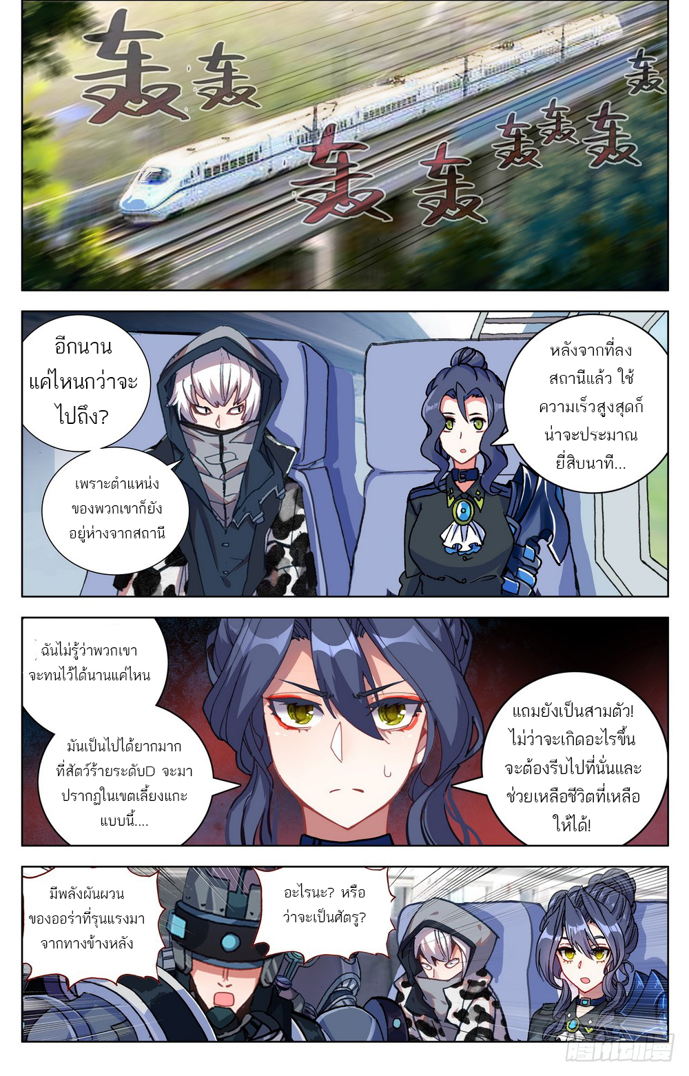จักรพรรดิหวนคืน ตอนที่ 27 หน้า 16