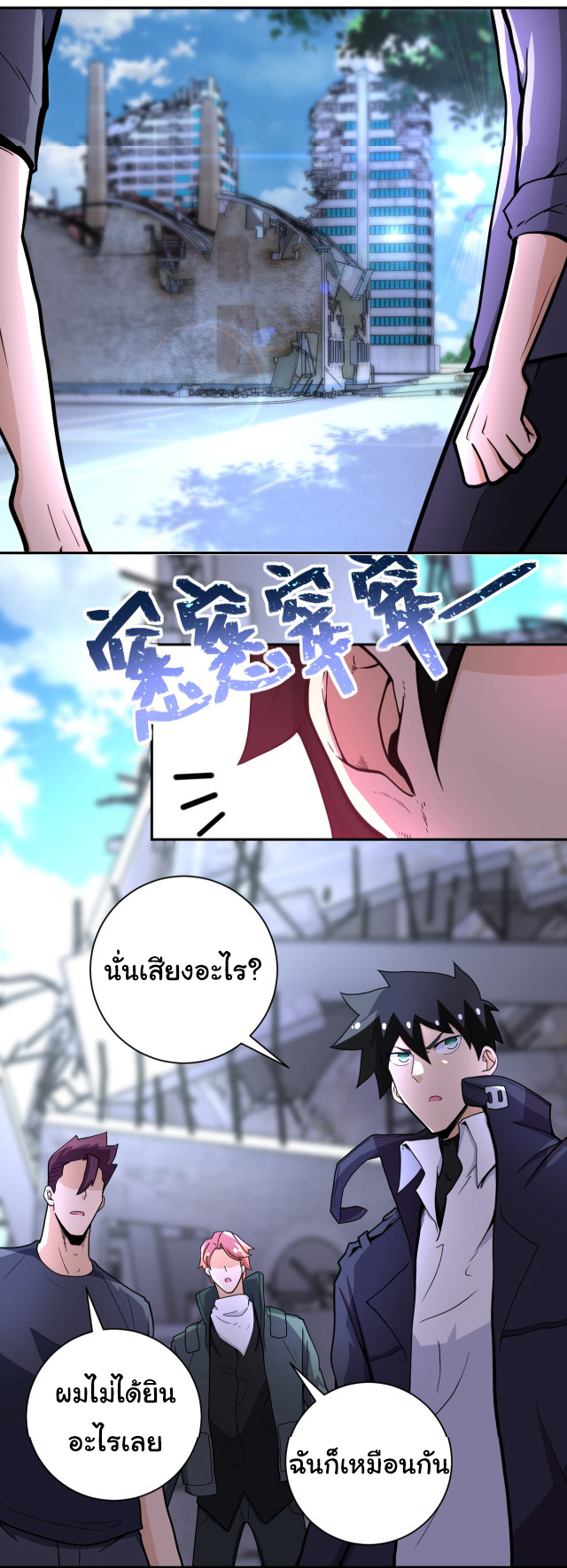 Apocalyptic Super System ตอนที่ 167 หน้า 11