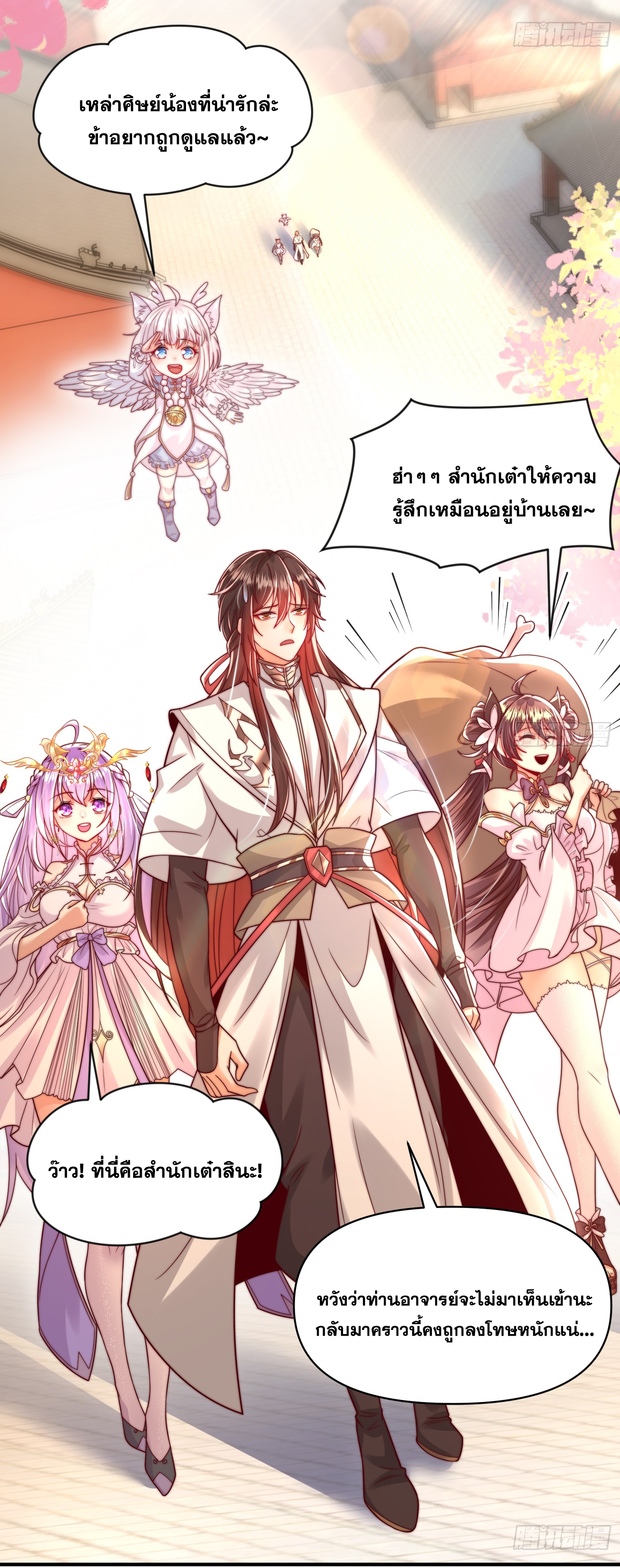 พิชิตใจท่านอาจารย์หญิงผู้งดงาม (ทันจีน) ตอนที่ 15 หน้า 23