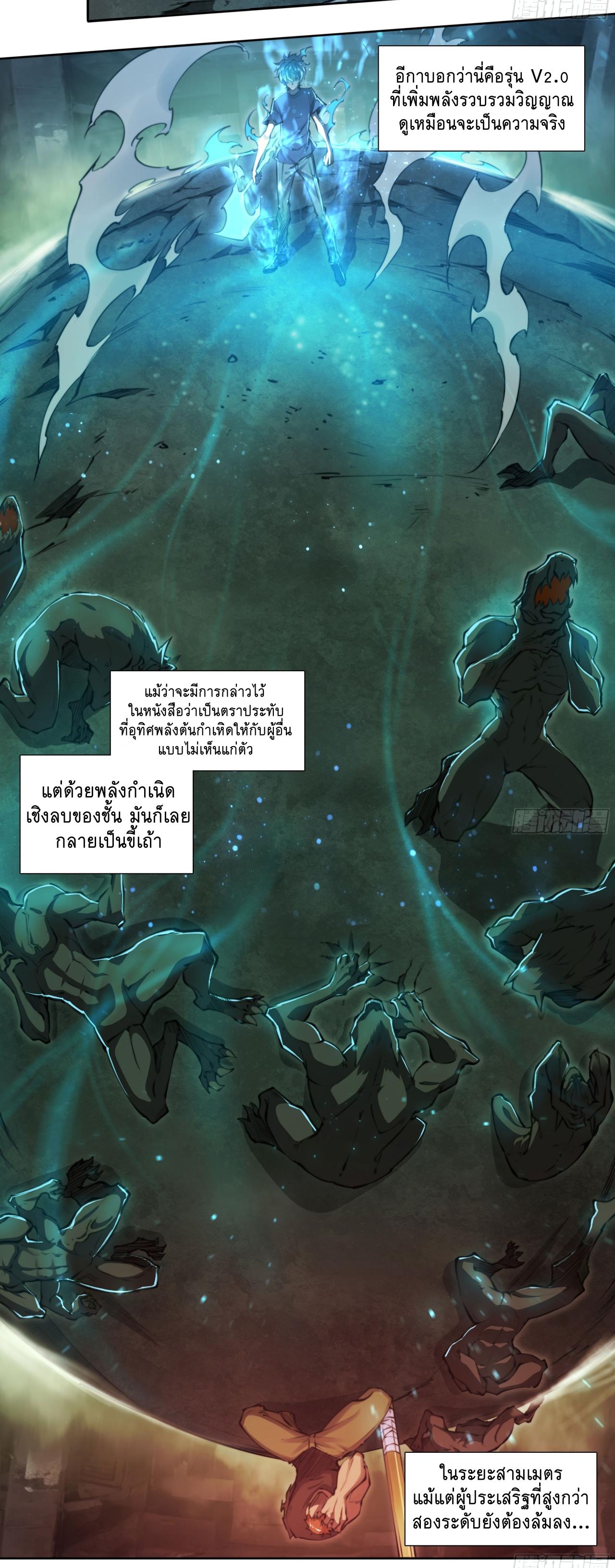 Apocalypse Forecast ตอนที่ 93 หน้า 33