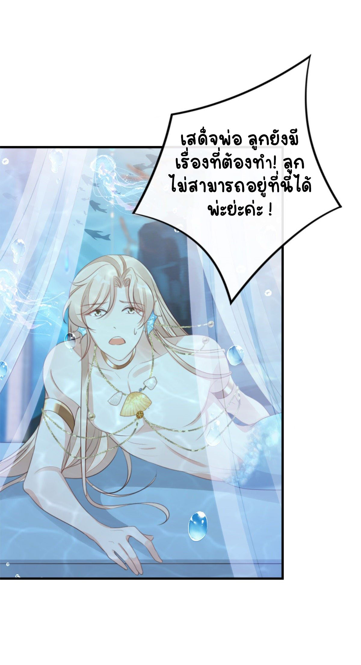 ระบบเปลี่ยนชะตายัยตัวร้าย ตอนที่ 71 หน้า 13