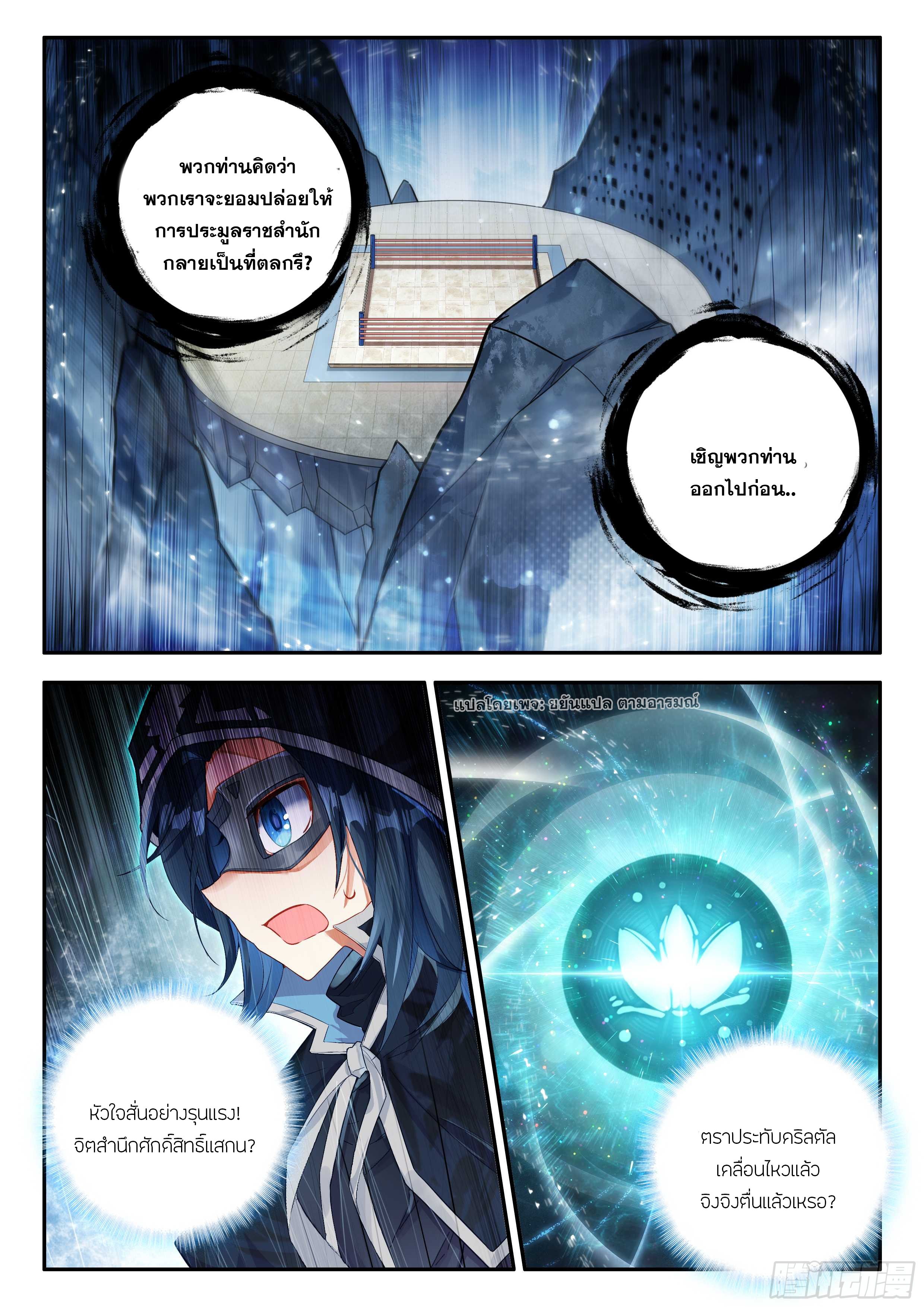 Douluo Dalu 5 - Rebirth of Tang san ตอนที่ 163 หน้า 13