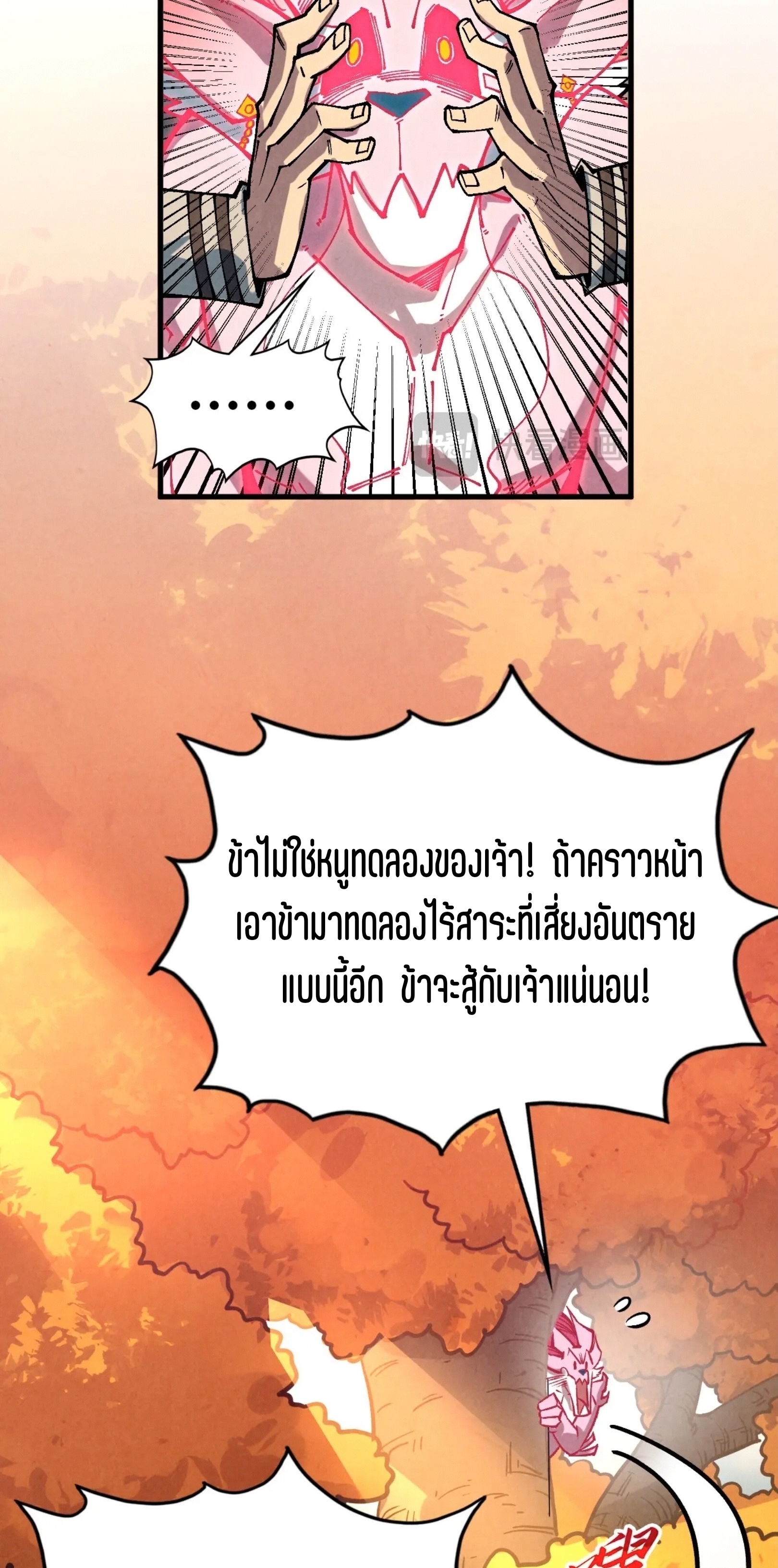 มหาเทพนิรันดร์กาล ตอนที่ 311 หน้า 41