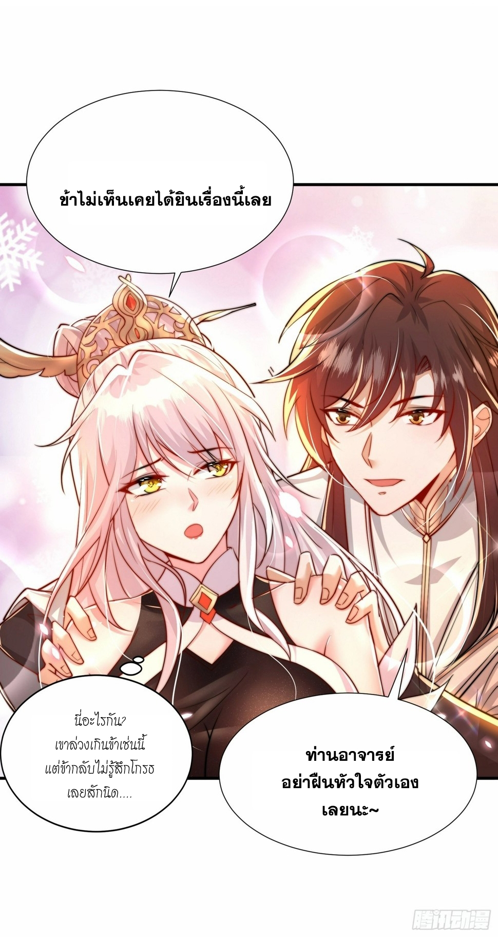 พิชิตใจท่านอาจารย์หญิงผู้งดงาม (ทันจีน) ตอนที่ 29 หน้า 24