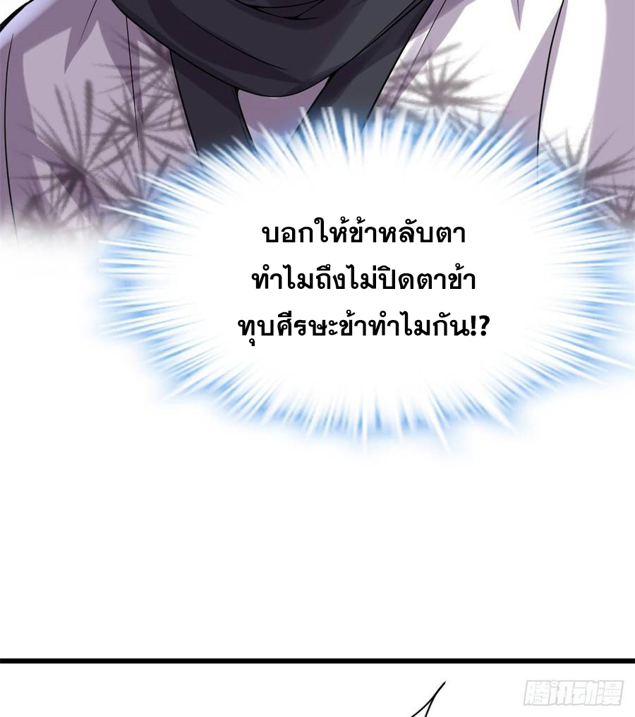 นี่น่ะหรือ....ระบบบำเพ็ญเซียน? ตอนที่ 72 หน้า 10