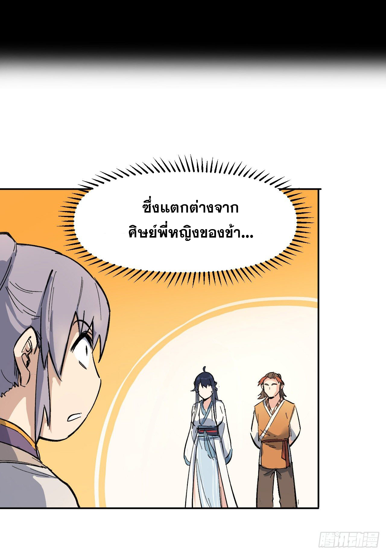 ตูข้านี่แหละเทพ (ทันจีน) ตอนที่ 2 หน้า 22