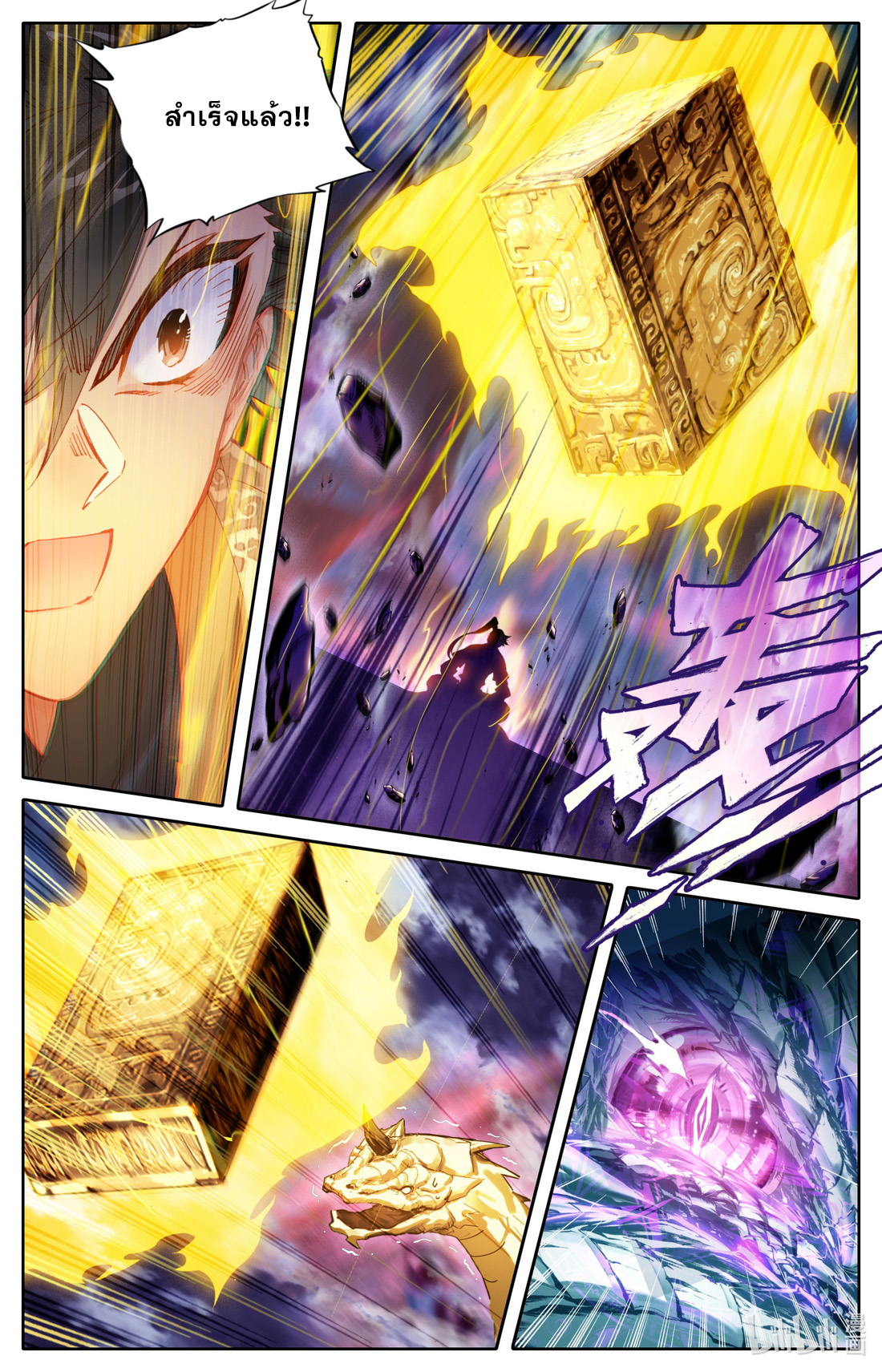 A record of a mortal's journey to immortality(ทันจีน) ตอนที่ 105 หน้า 13