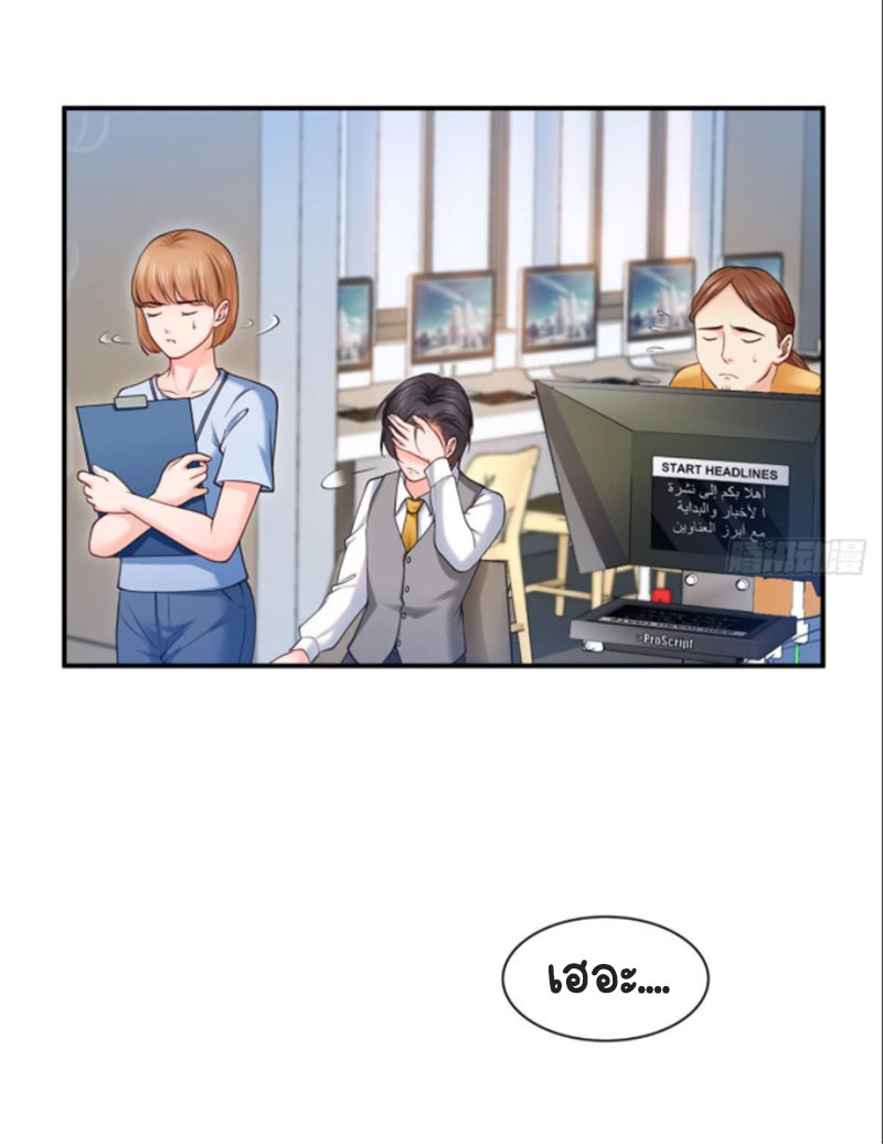 (ชนจีน)Perfect Secret Love The Bad New Wife Is a Little Sweet ตอนที่ 79 หน้า 29