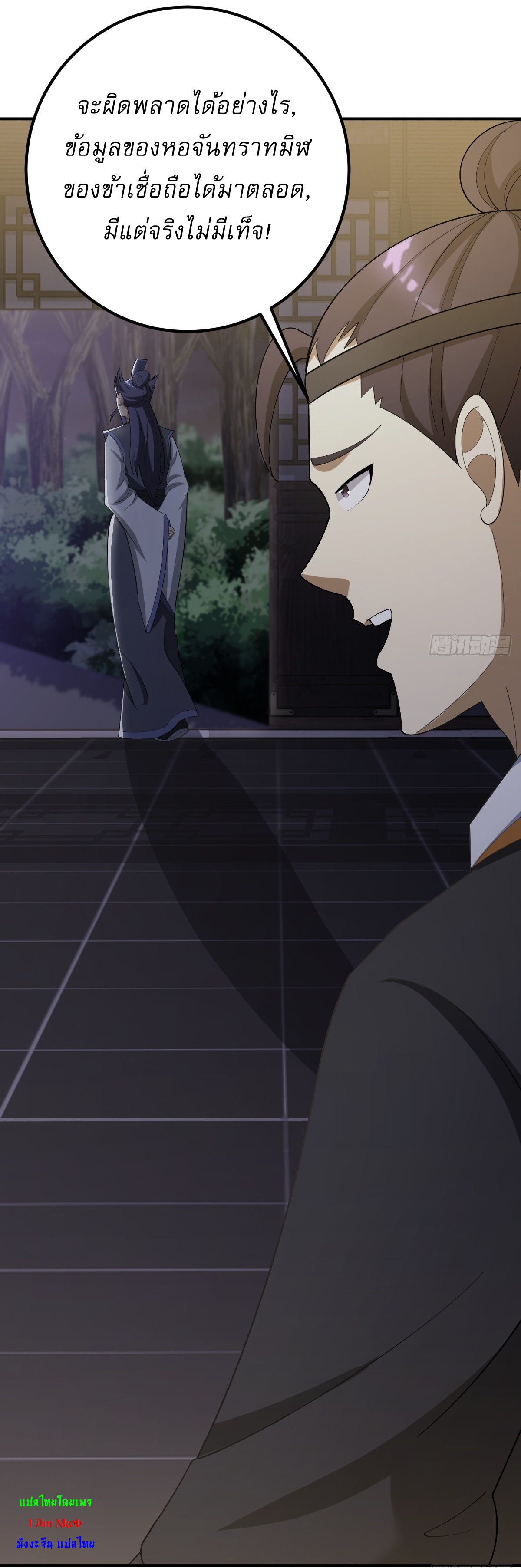 เก็บตัวร้อยปี จากนี้พี่ขอเทพ! INVINCIBLE AFTER A HUNDRED YEARS OF SECLUSION ตอนที่ 27 หน้า 10