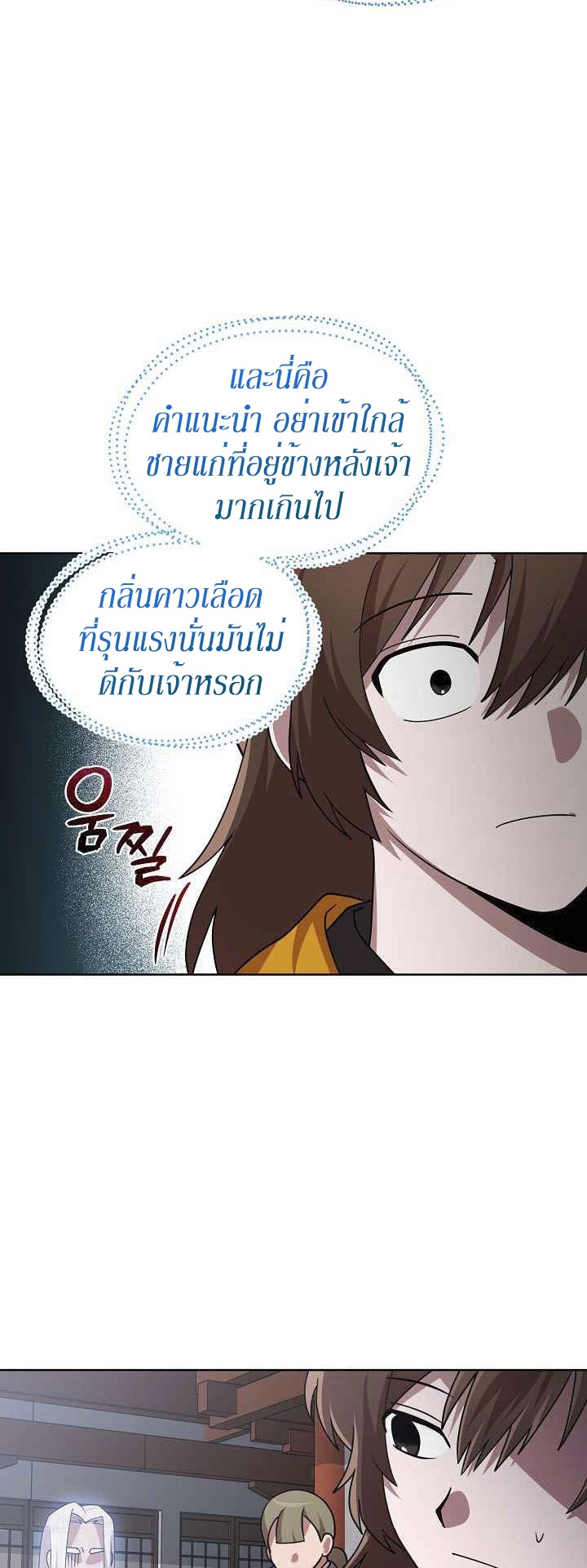 0.3 ราชามังกรเพลิง (จบซีซัน 1) ตอนที่ 20 หน้า 23