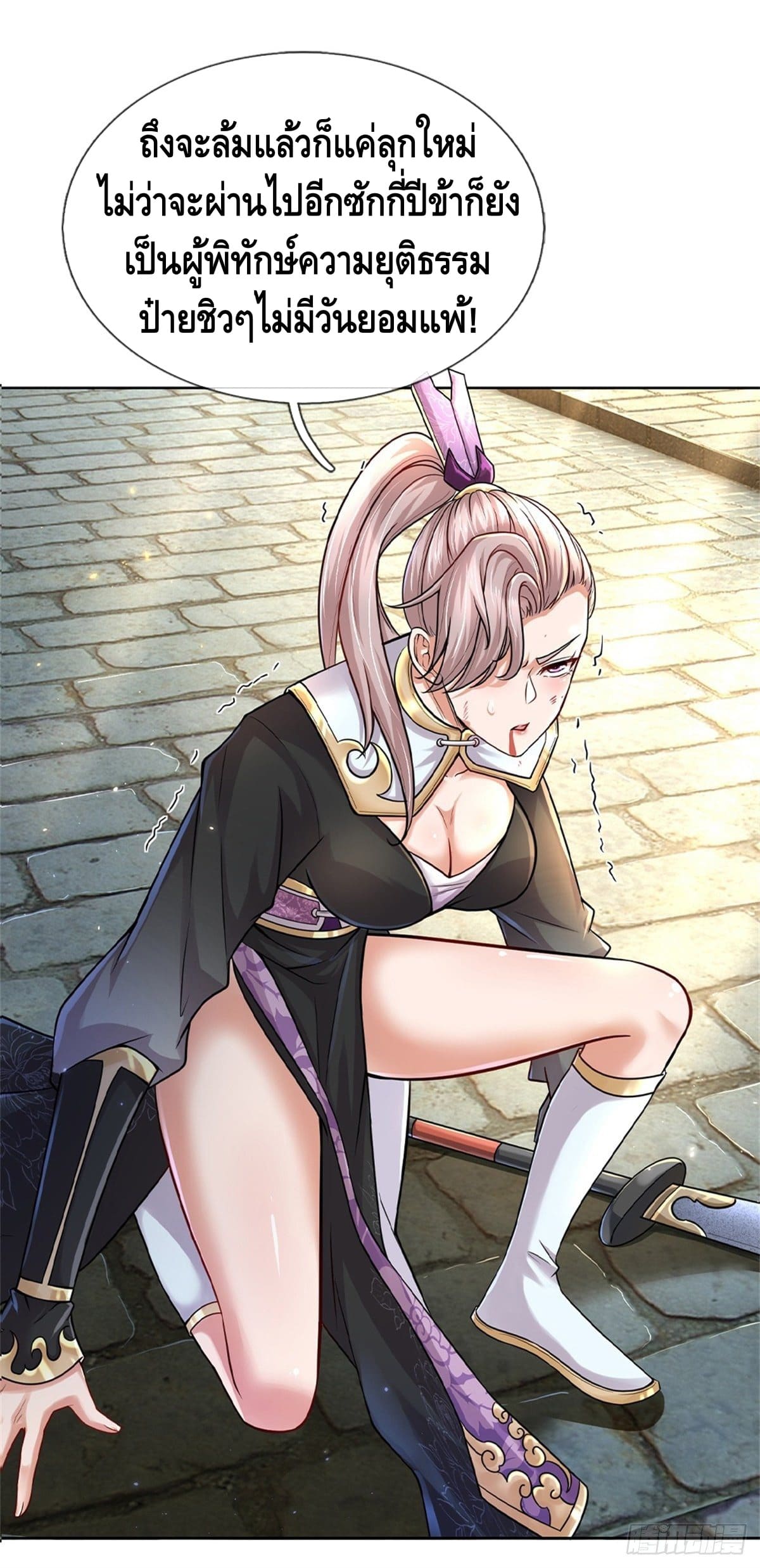 Way of Domination ตอนที่ 32 หน้า 5