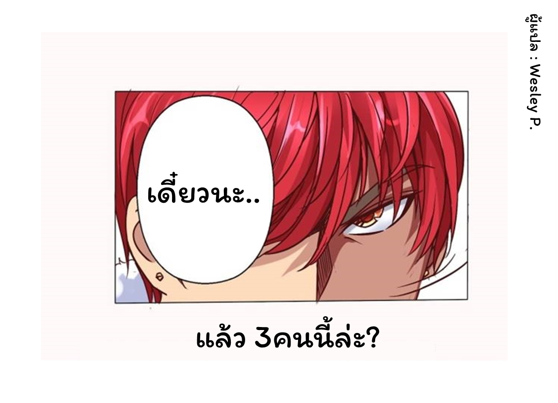 ระบบพระเจ้า ตอนที่ 110 หน้า 13