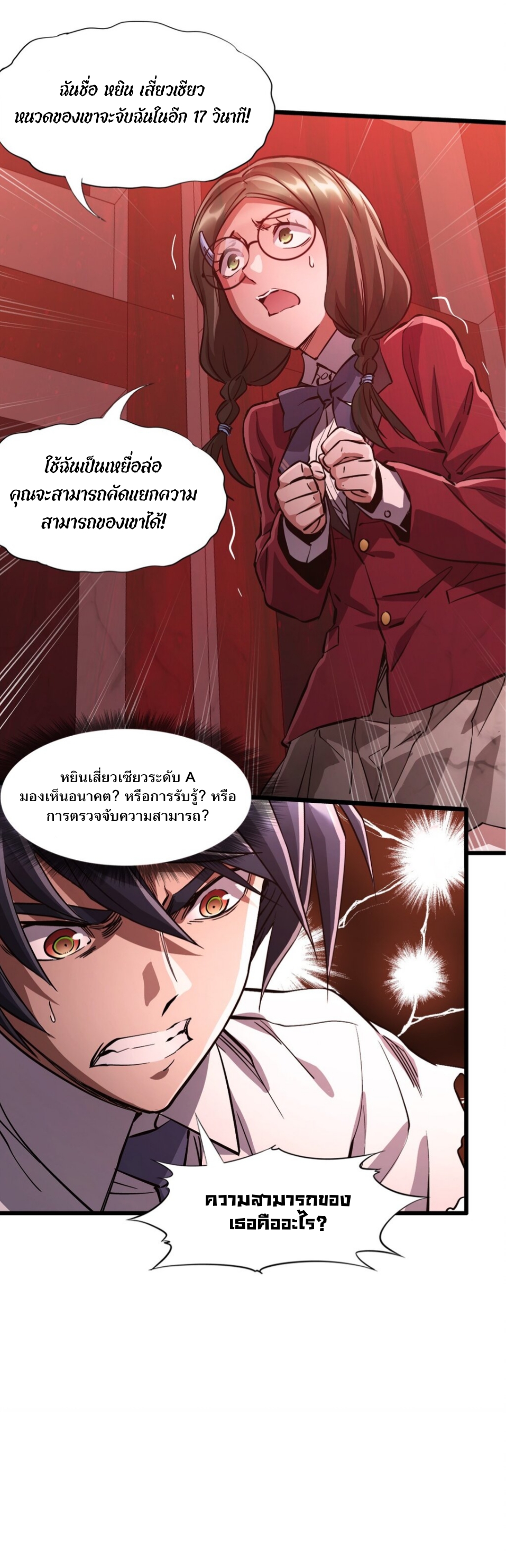 หัตถ์ของพระเจ้า ตอนที่ 7 หน้า 28