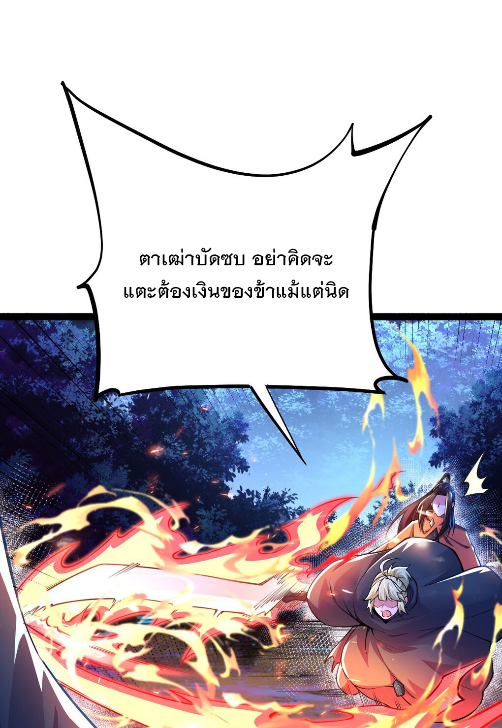 เทพกระบี่มรณะ (ชนจีน) ตอนที่ 80 หน้า 6
