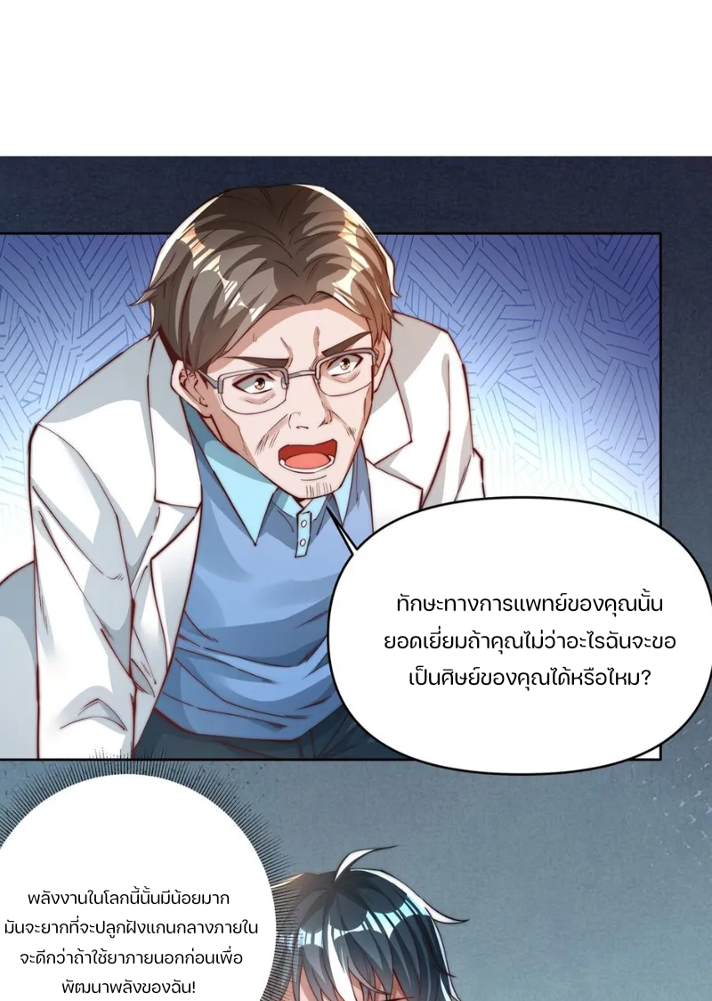 REBIRTH OF THE FIRST URBAN IMMORTAL ตอนที่ 3 หน้า 13