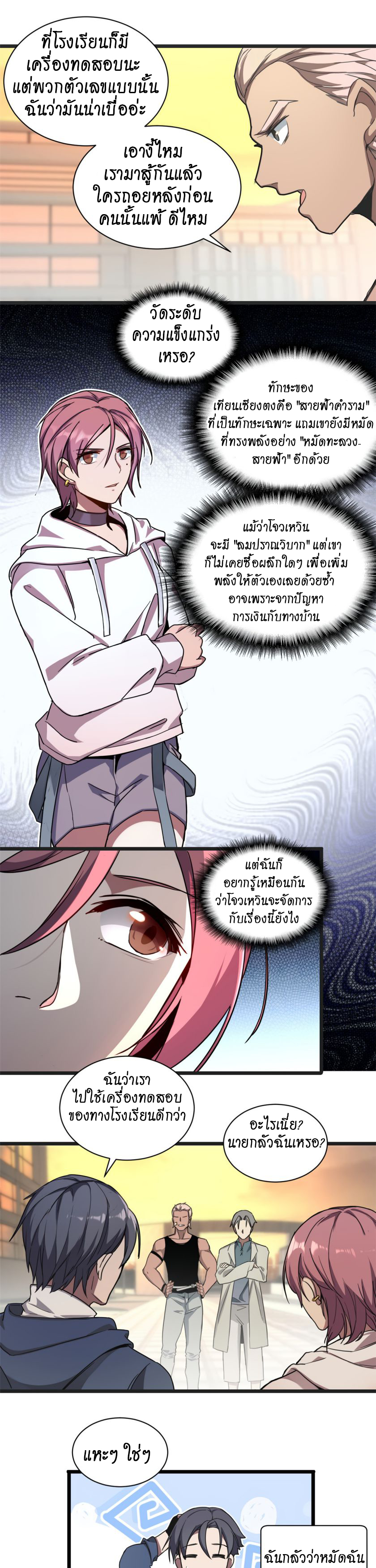 [ชนจีน] ฉันแค่อยากเล่นเกมส์เงียบๆ [I Just Want to Play the Game Quietly] ตอนที่ 2 หน้า 14
