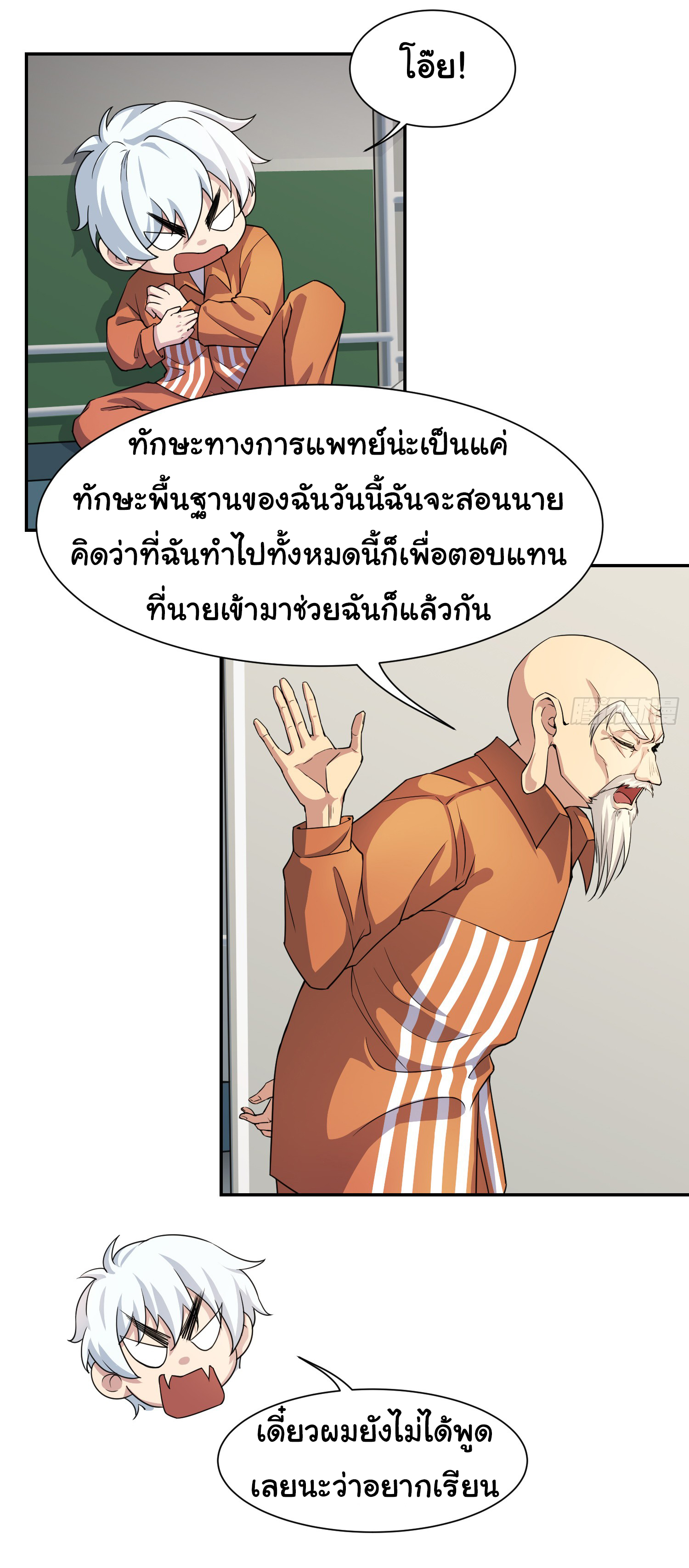 คำสั่งราชามังกร! ตอนที่ 5 หน้า 8