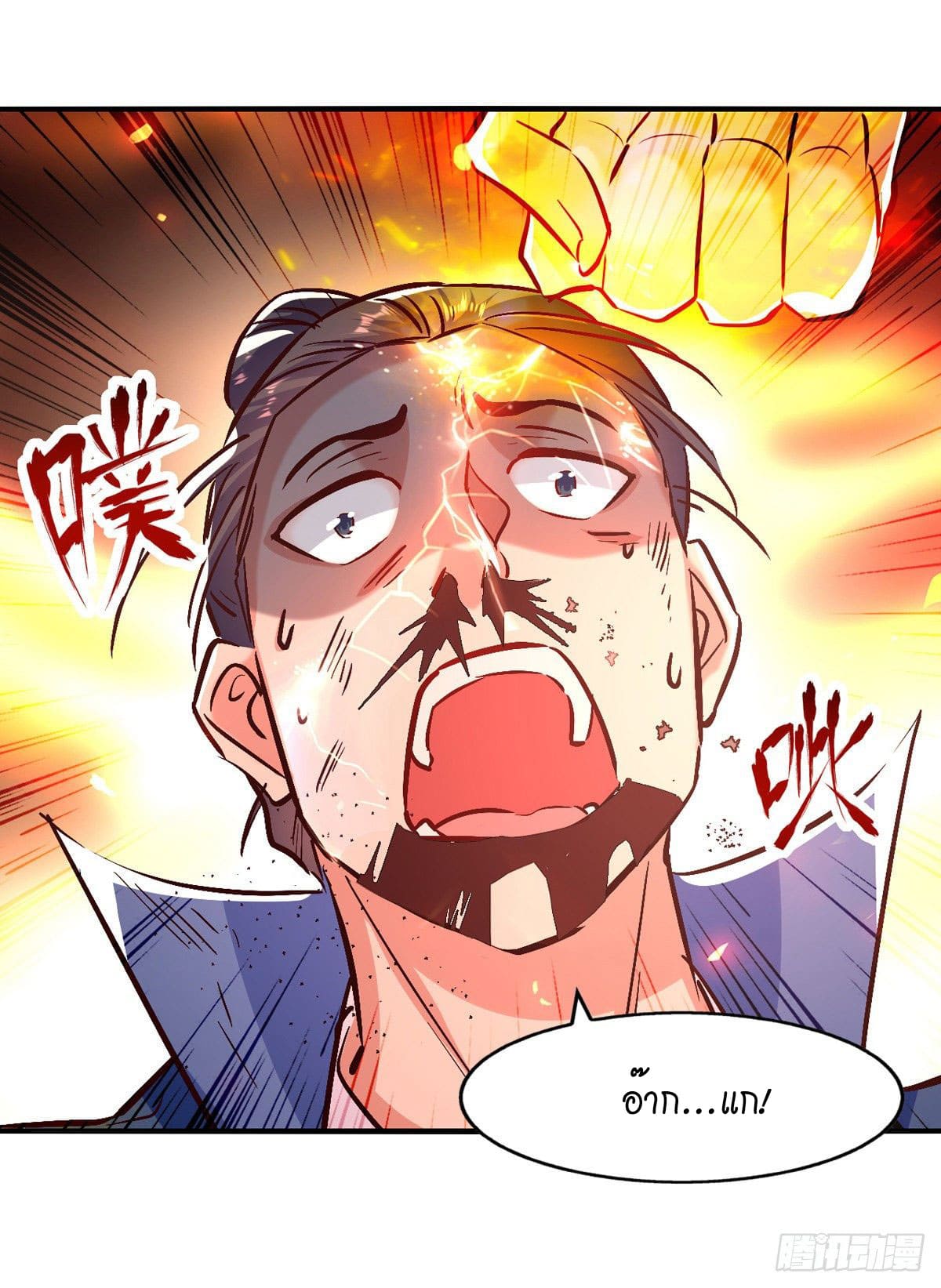 Peerless Martial Spirit ตอนที่ 93 หน้า 21