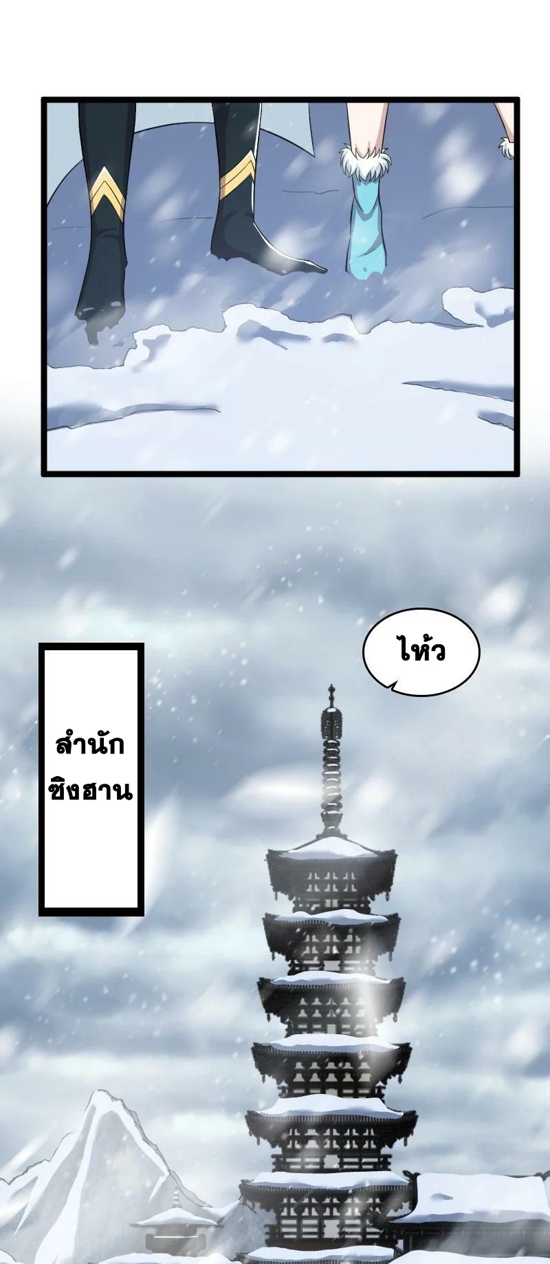 ชีวิตอันสันโดษของจักพรรดิ์หลินเกอ ตอนที่ 173 หน้า 24