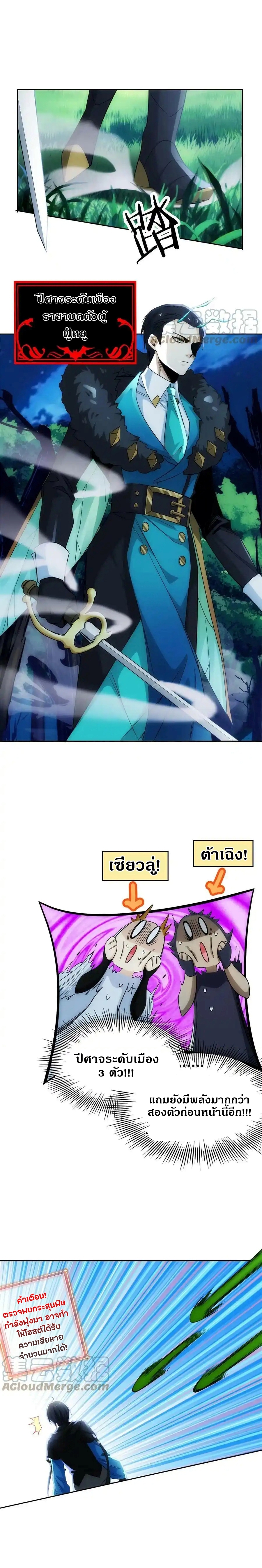 ชายผู้แข็งแกร่งที่ออกมาจากโรงพยาบาลจิตเวช ตอนที่ 138 หน้า 4