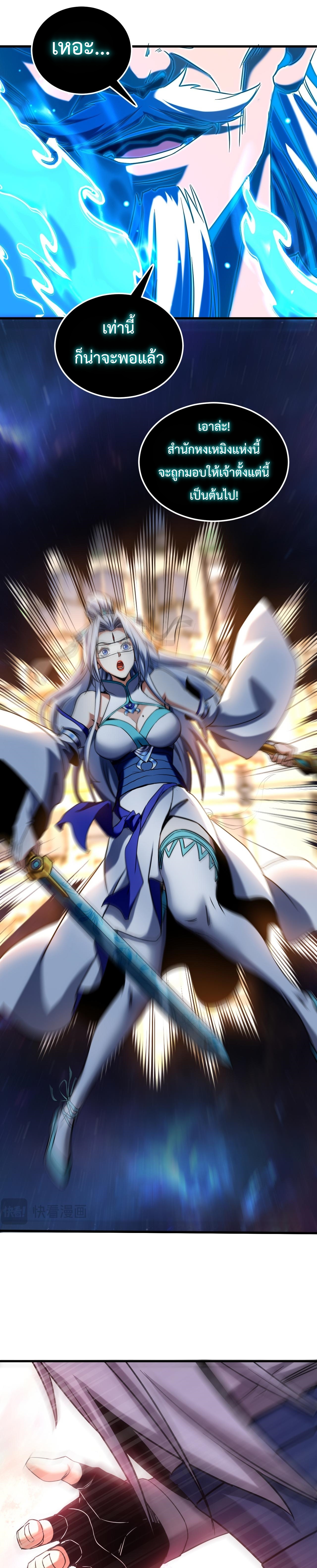 ข้าขอบ่มเพาะศิษย์แบบชิวๆ ก็แล้วกัน! (ชนจีน) ตอนที่ 130 หน้า 9