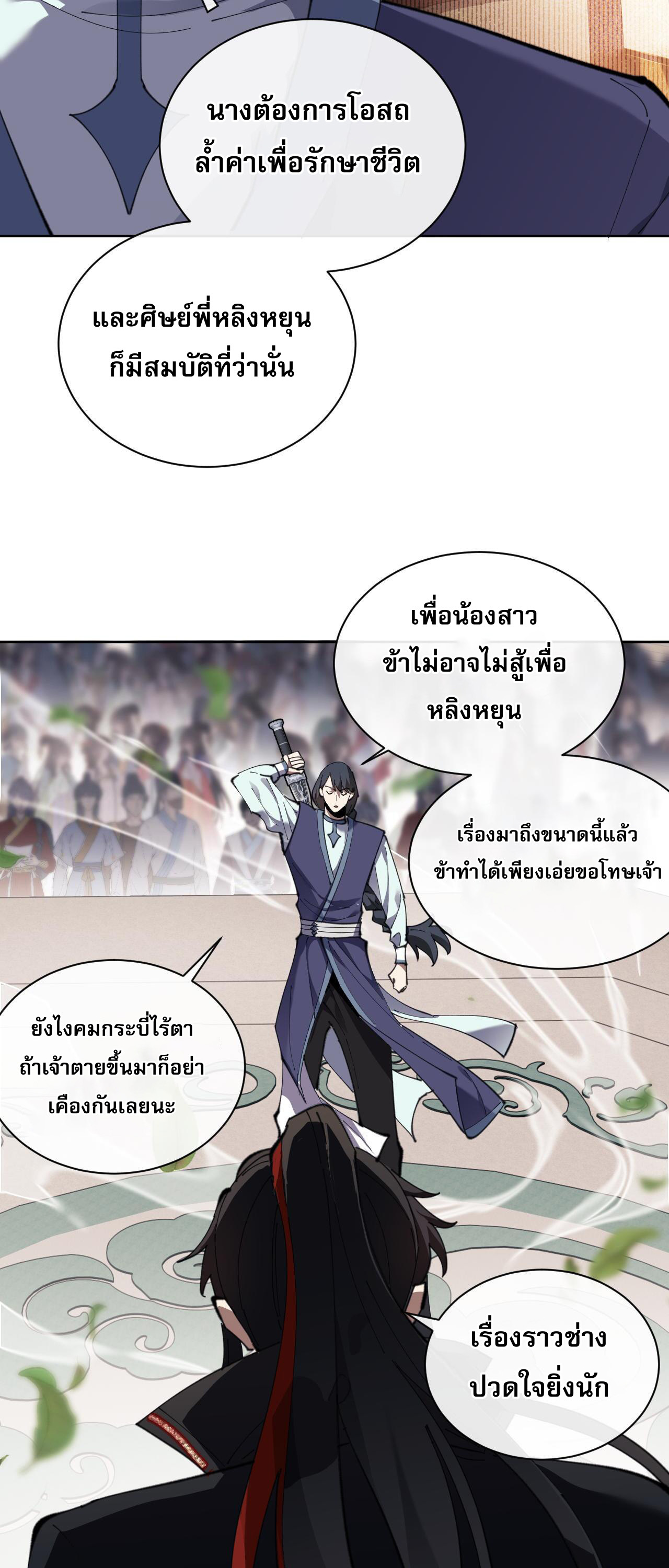 อาจารย์ ศิษย์บ้าขอกบฎนะขอรับ ตอนที่ 7 หน้า 27