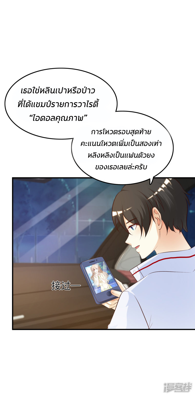ราชาดอกไม้อมตะ ตอนที่ 30 หน้า 22