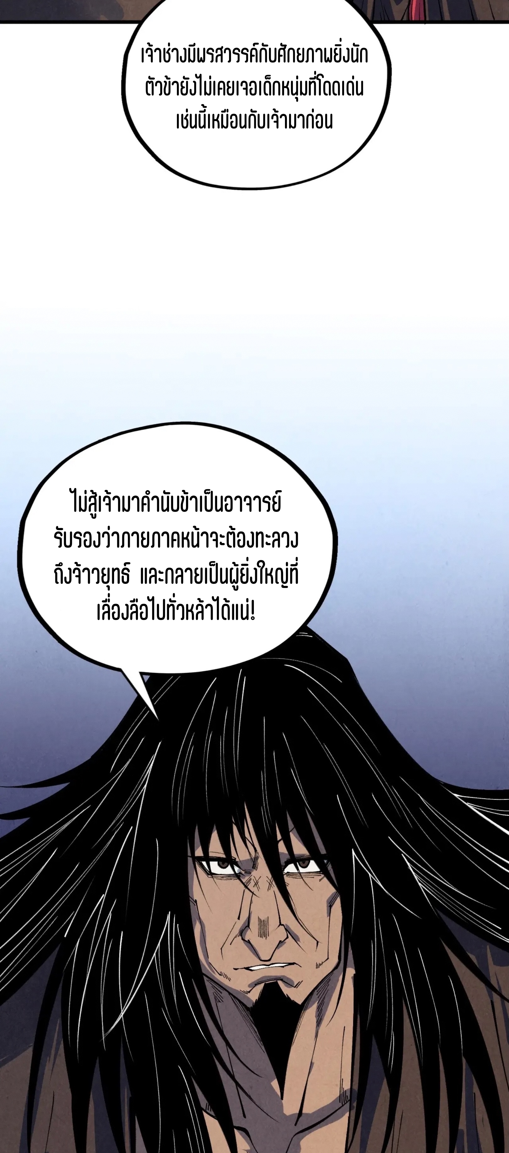 มหาเทพนิรันดร์กาล ตอนที่ 312 หน้า 4