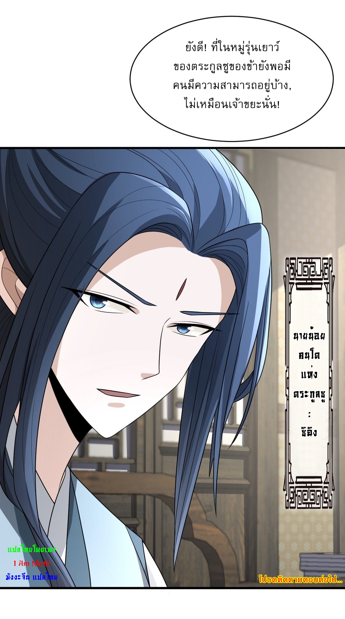 เก็บตัวร้อยปี จากนี้พี่ขอเทพ! INVINCIBLE AFTER A HUNDRED YEARS OF SECLUSION ตอนที่ 6 หน้า 29