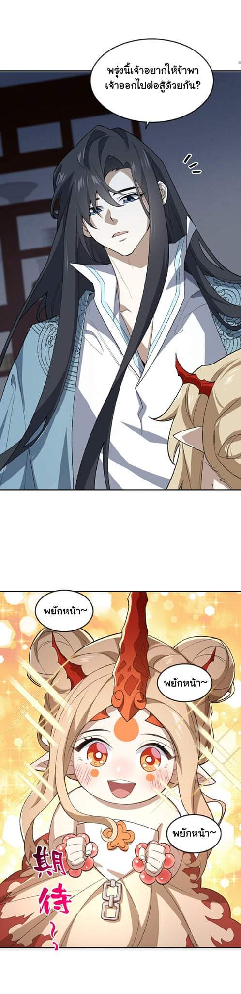 (โลกแห่งการบ่มเพาะพลังอมตะ) ตอนที่ 37 หน้า 19