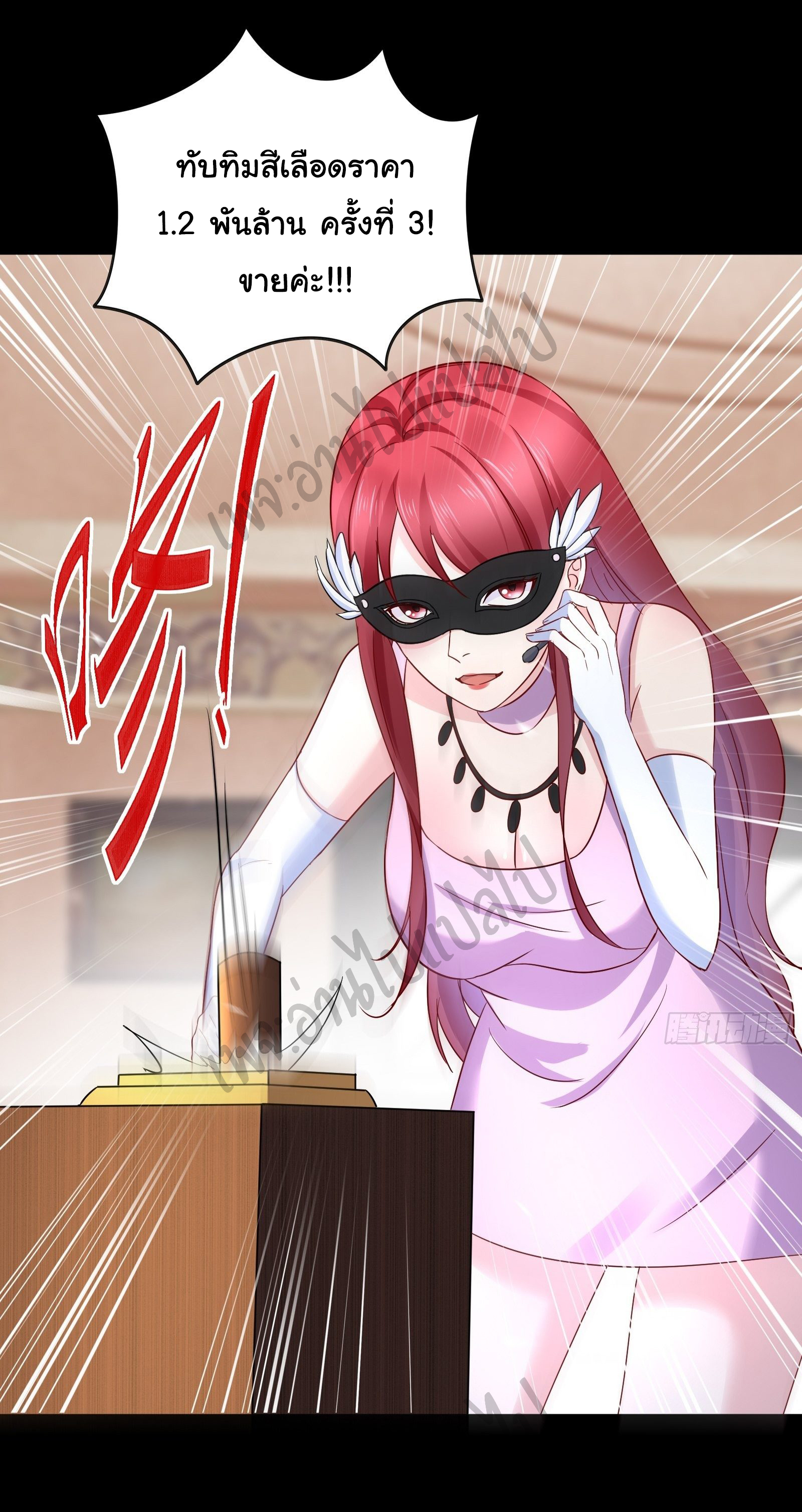 Best system Investors in the city ตอนที่ 34 หน้า 6