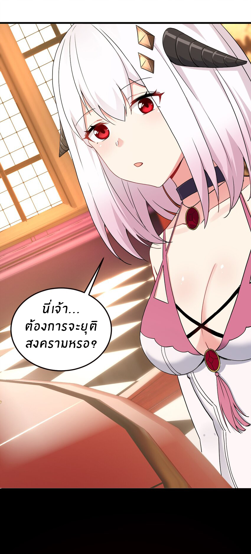 Immortal Me And Eldritch Wife ตอนที่ 3 หน้า 25