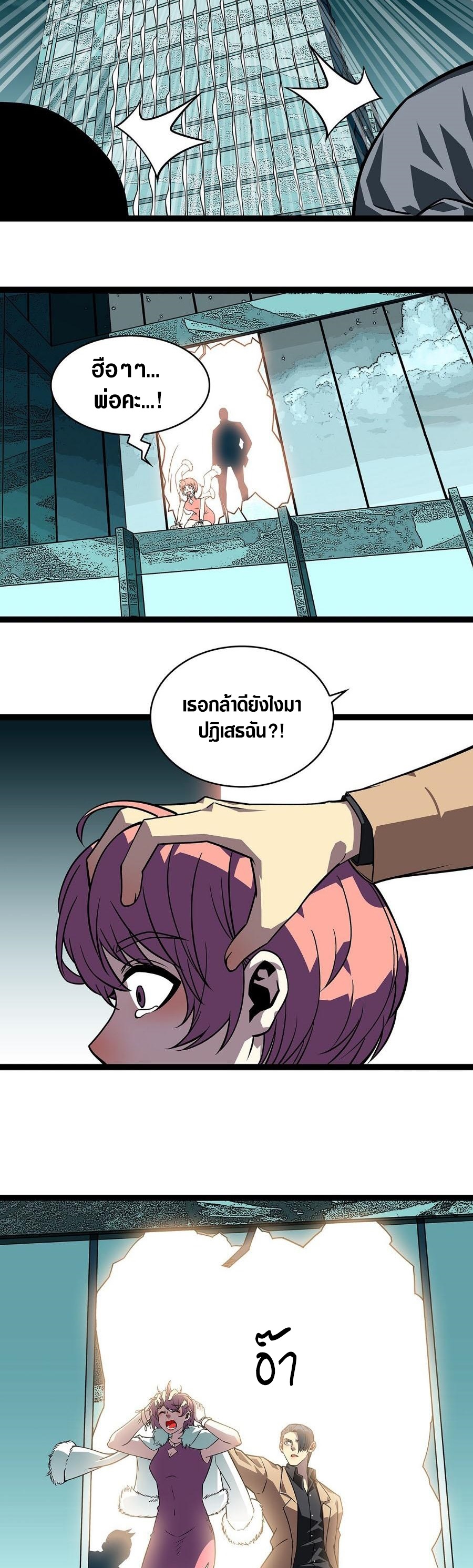 It all starts with playing game seriously ตอนที่ 111 หน้า 20